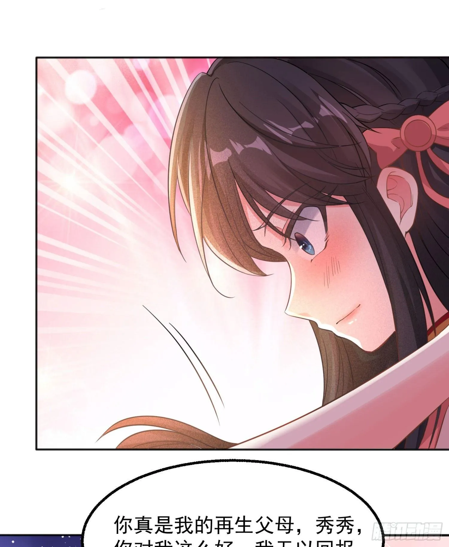第4话 不如我们…… 第27页