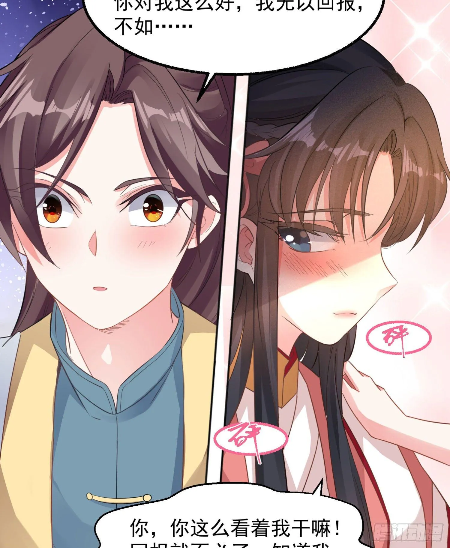 第4话 不如我们…… 第28页