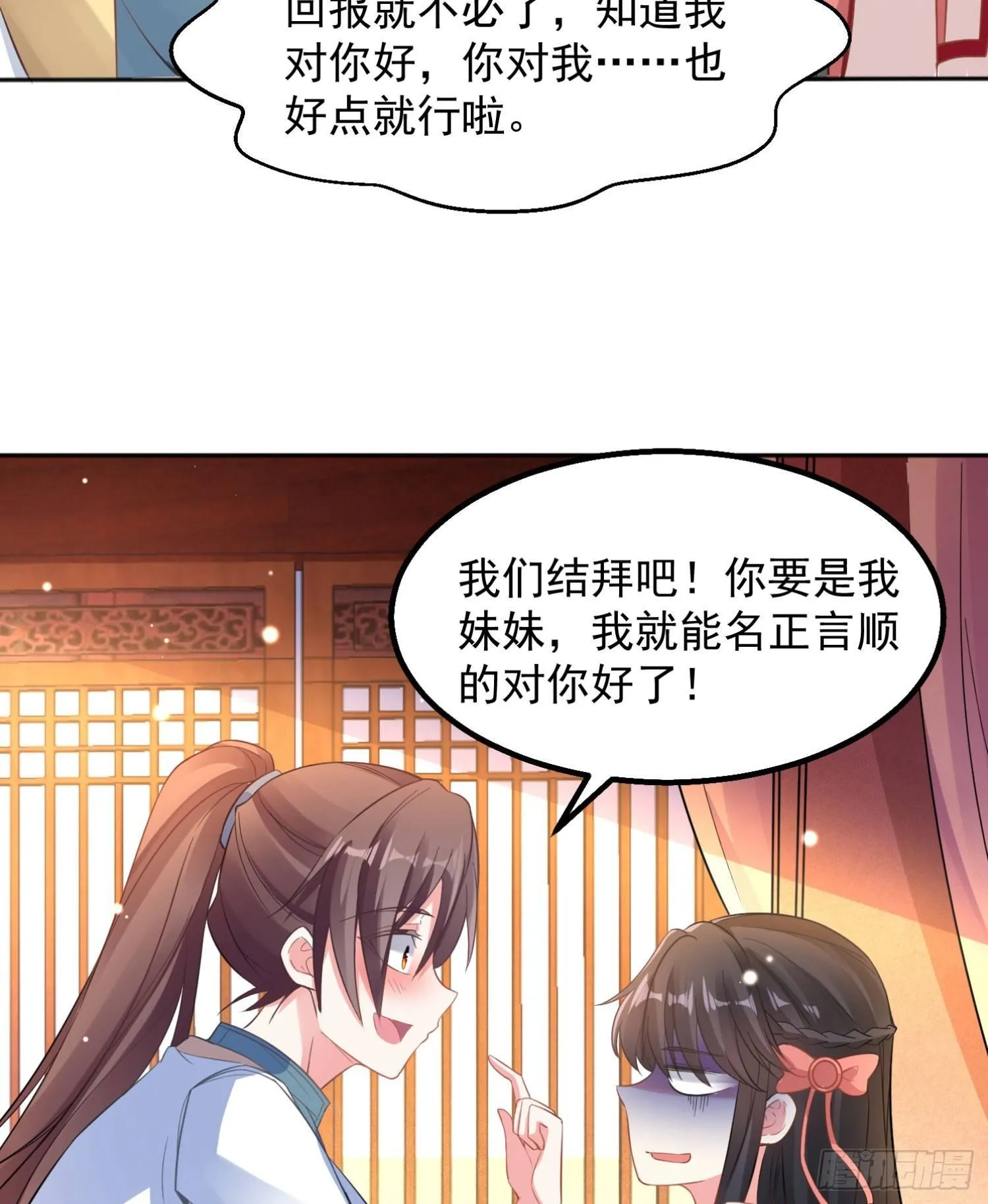 第4话 不如我们…… 第29页