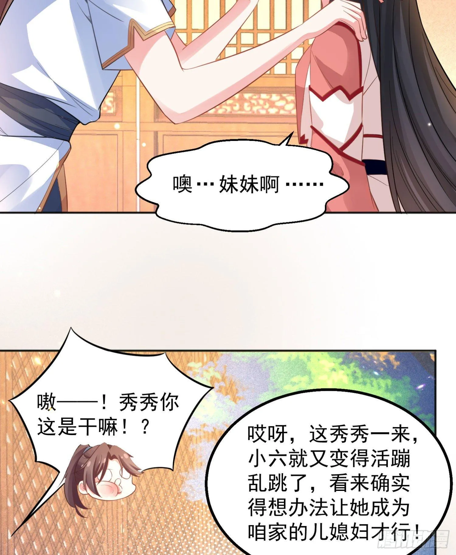 第4话 不如我们…… 第30页