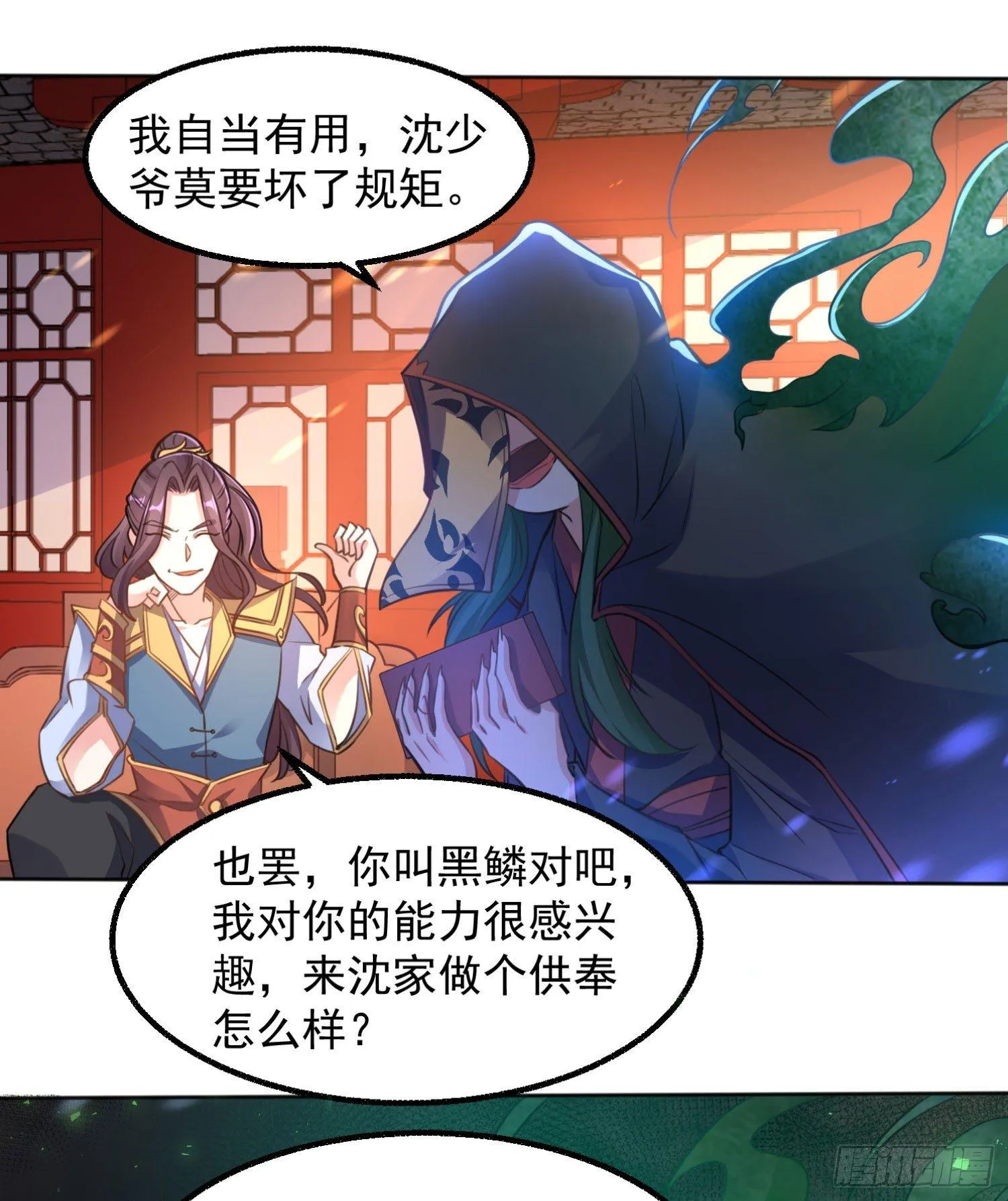 第4话 不如我们…… 第34页
