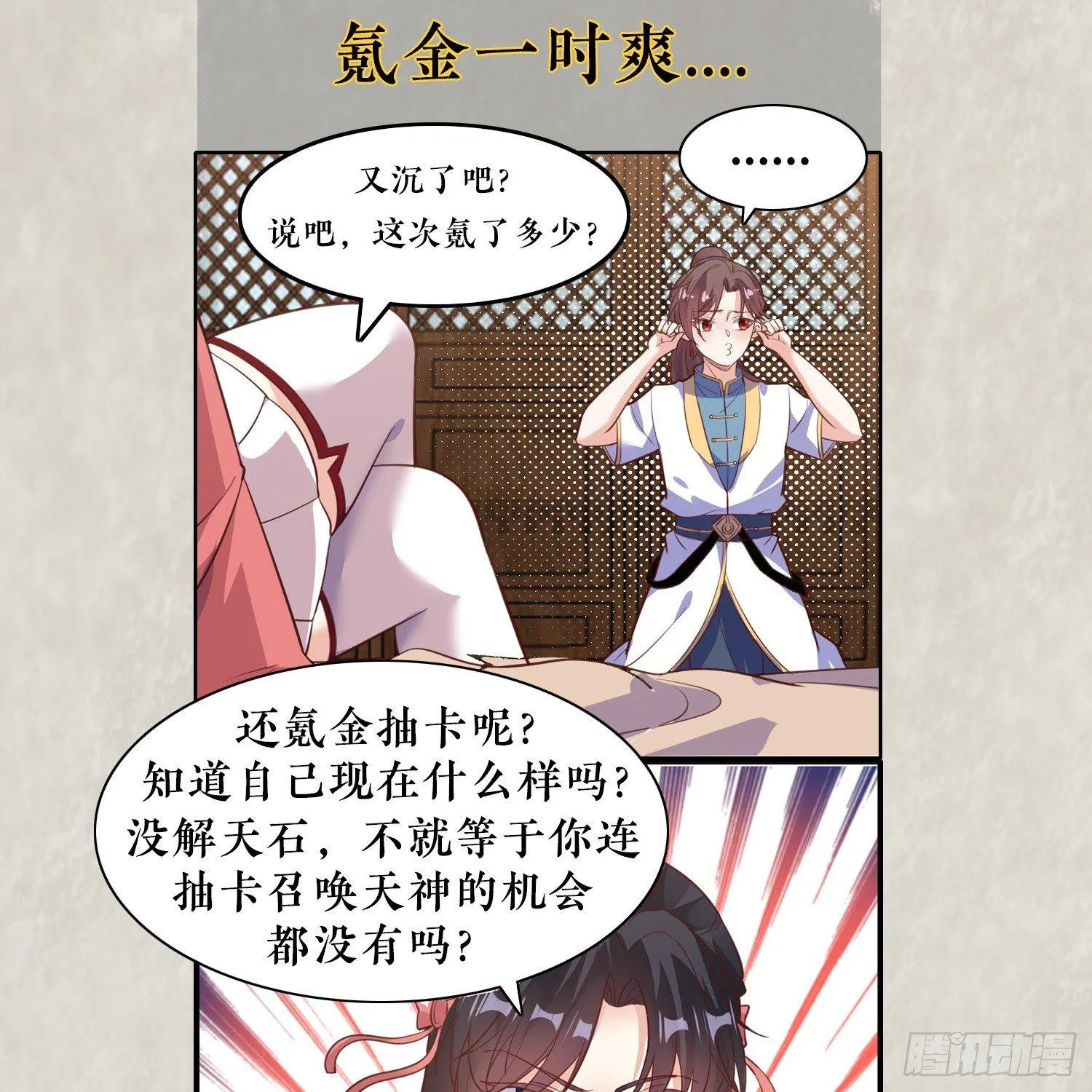 第4话 不如我们…… 第43页