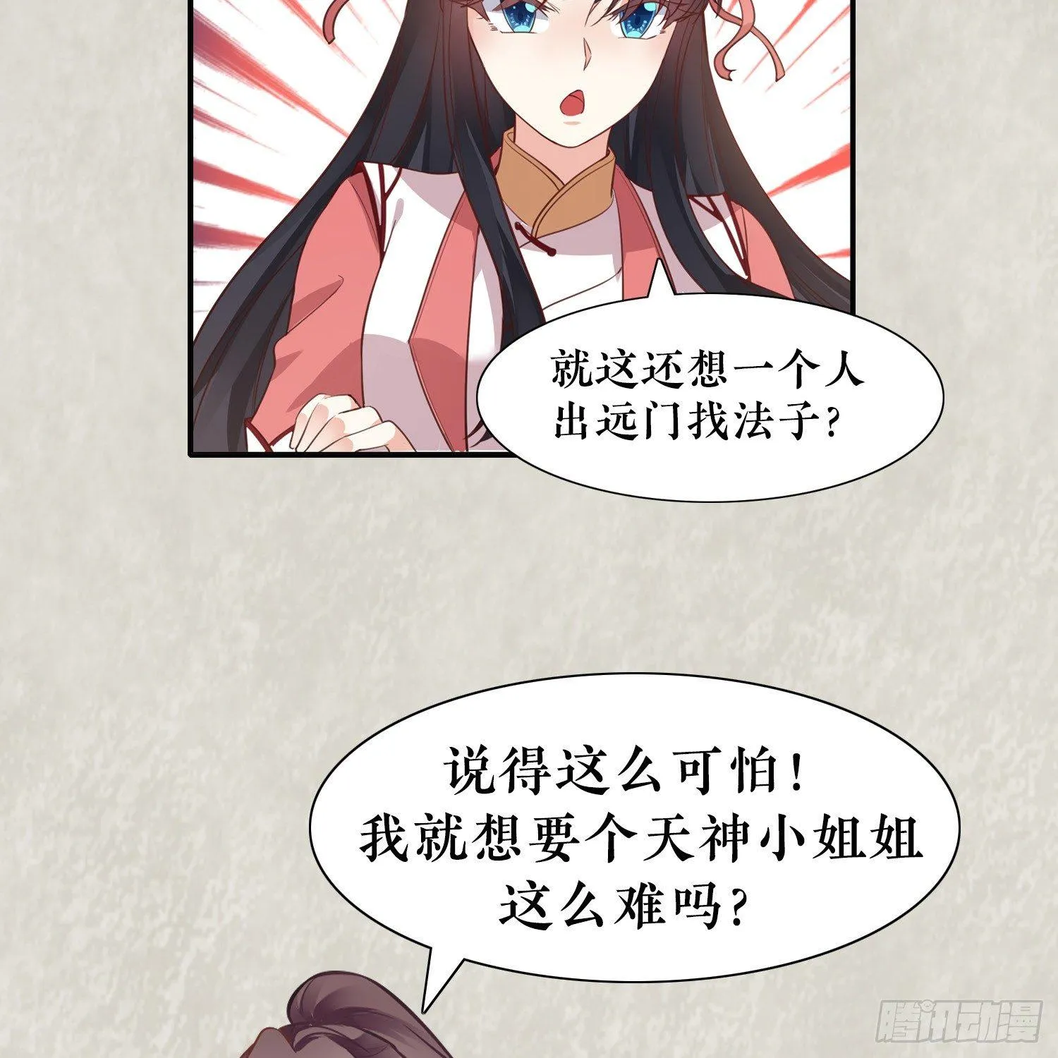 第4话 不如我们…… 第44页