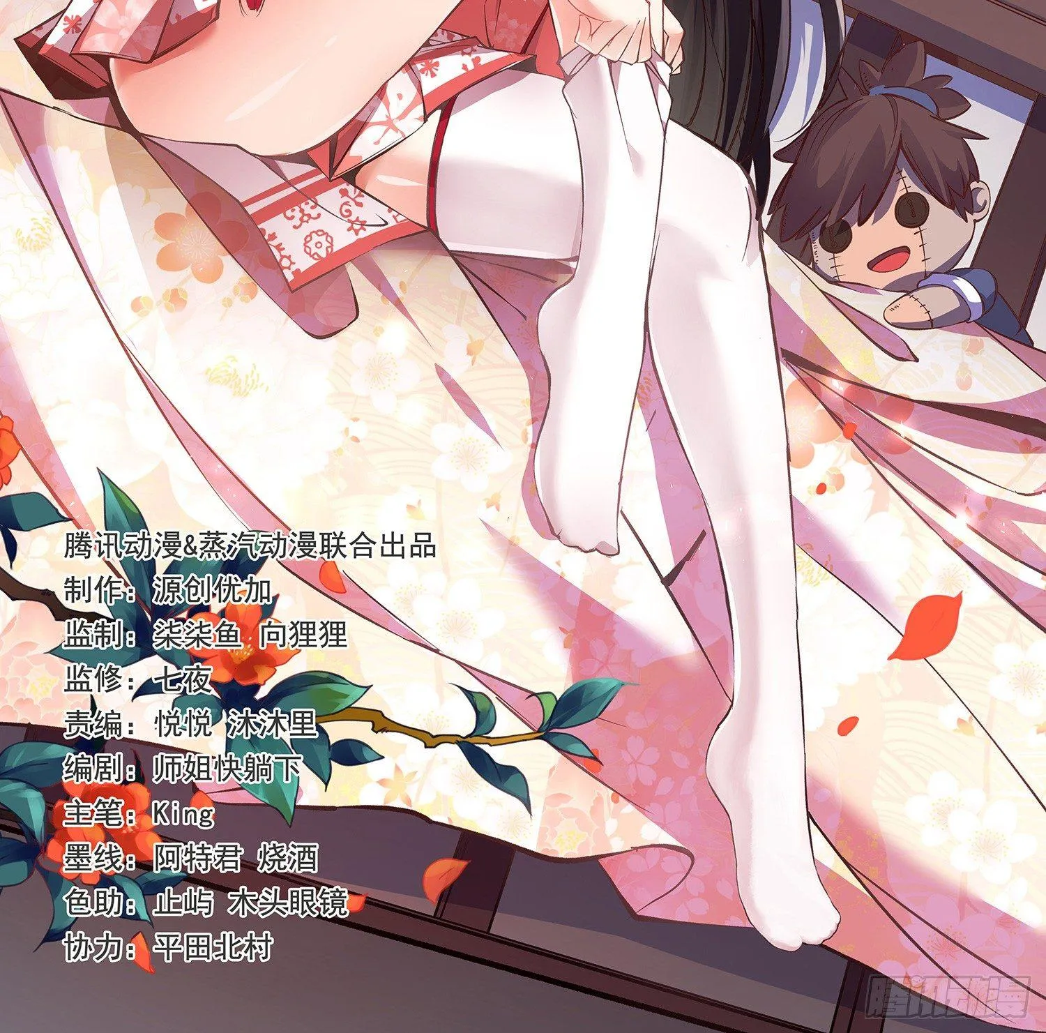 第5话 秘技暴轮 第2页