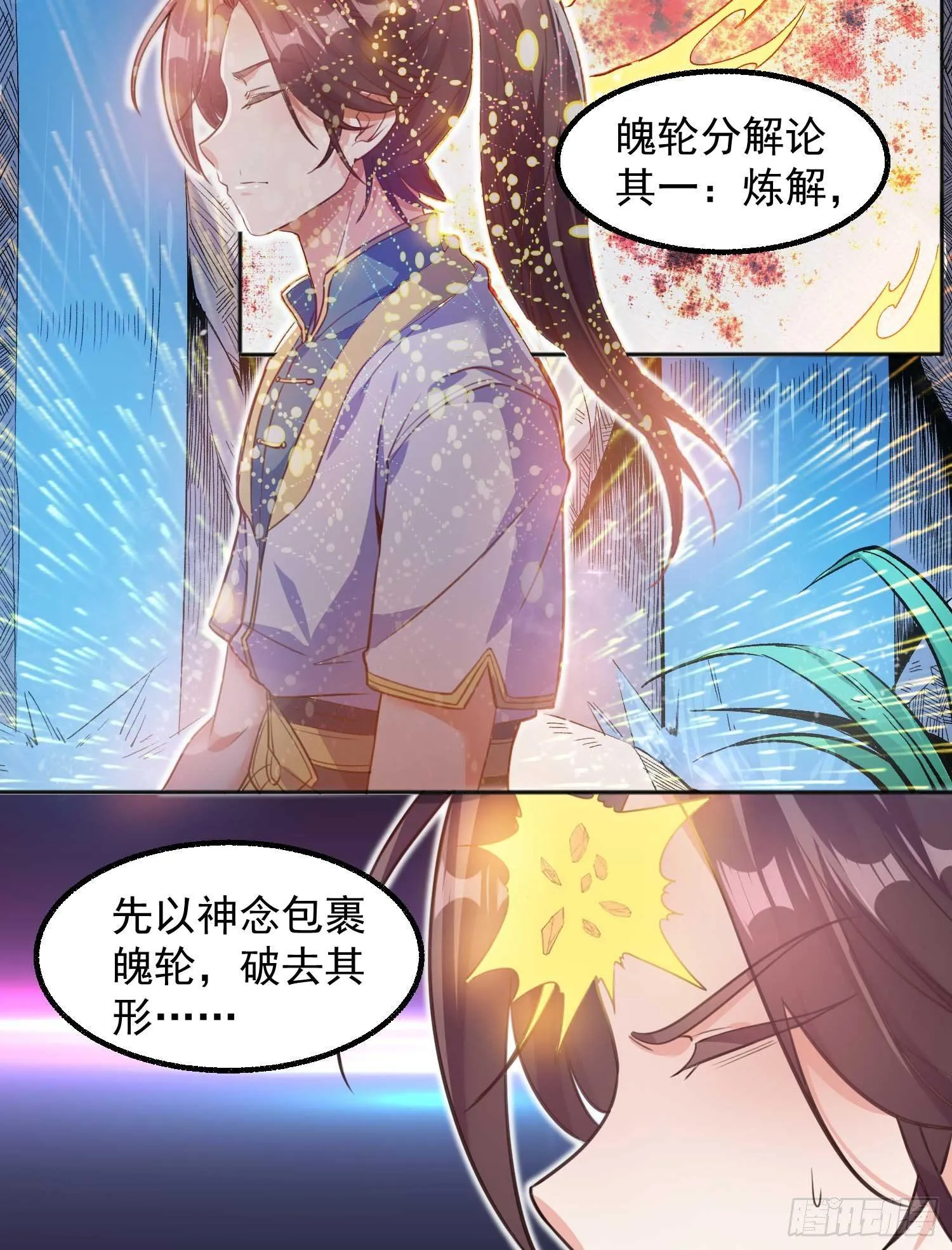 第5话 秘技暴轮 第4页