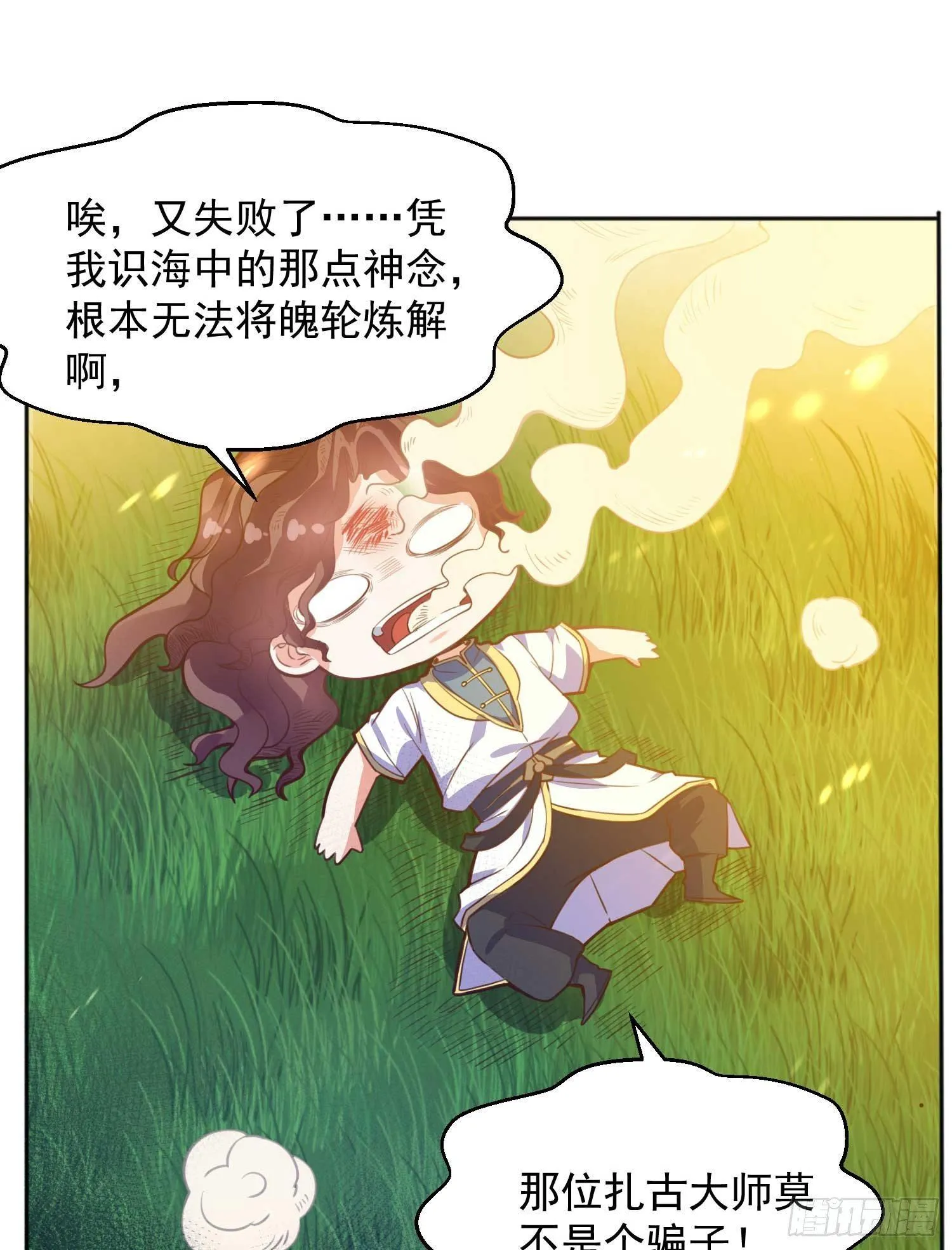 第5话 秘技暴轮 第6页