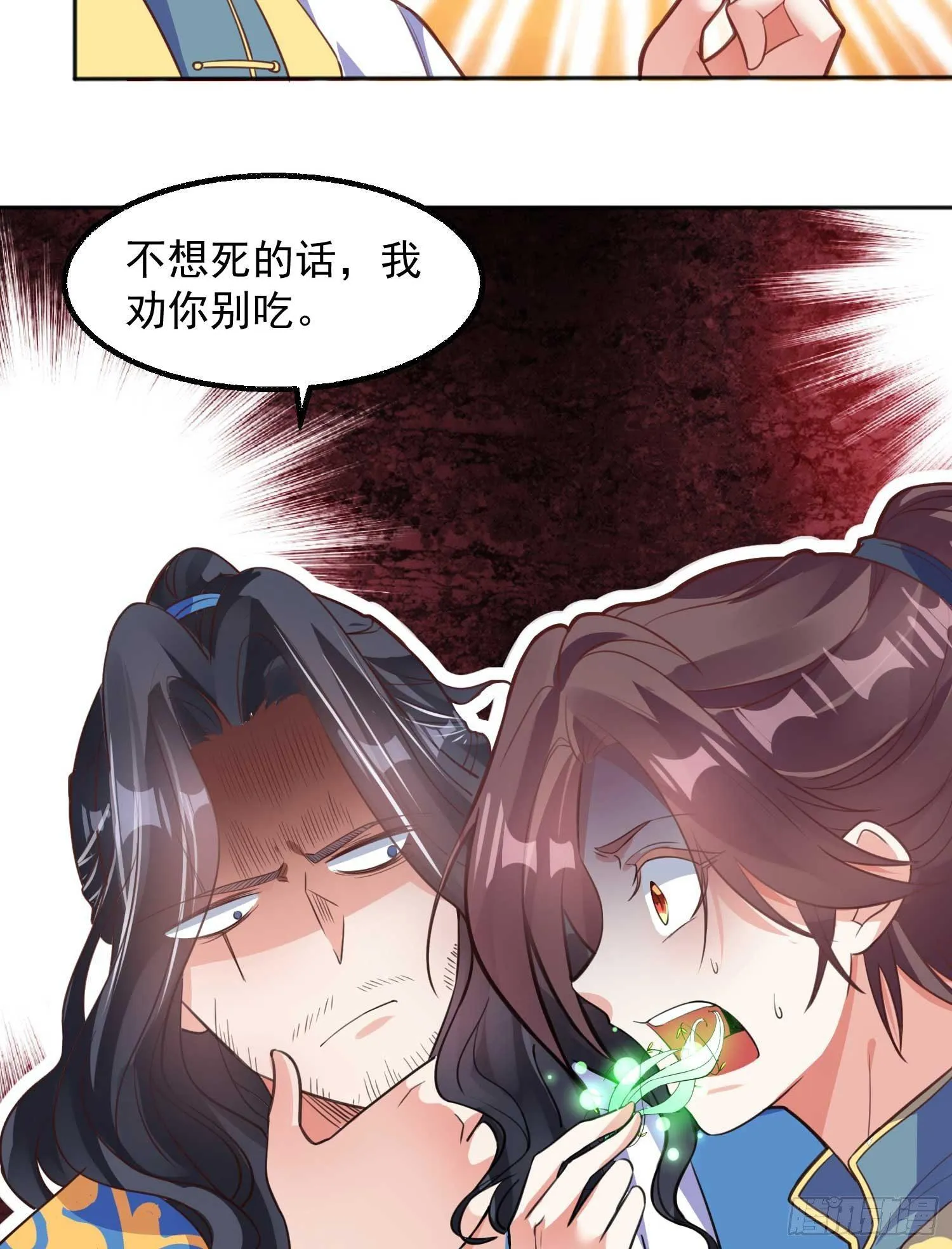 第5话 秘技暴轮 第9页