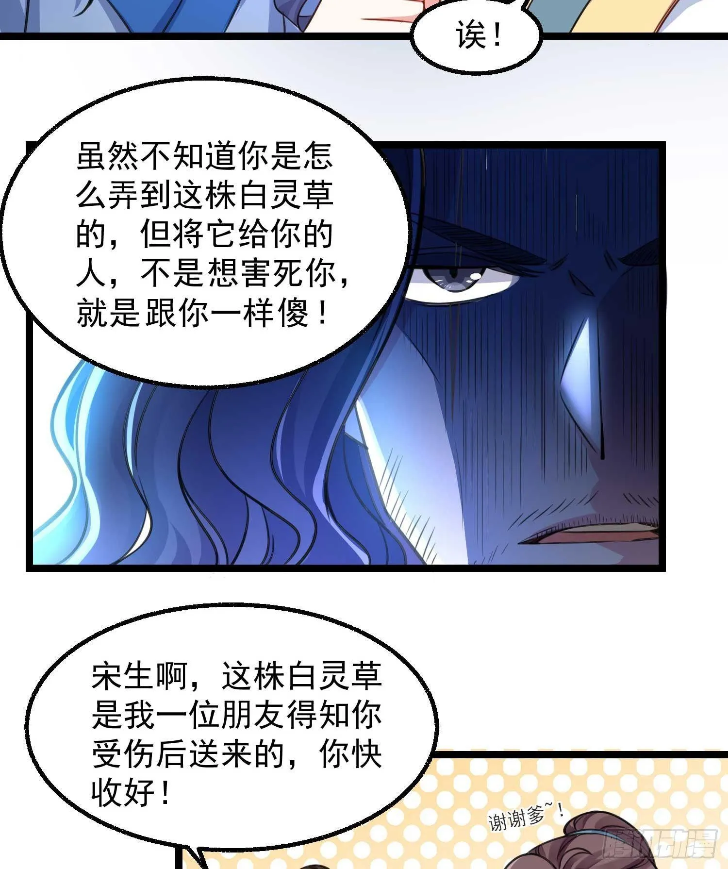 第5话 秘技暴轮 第12页