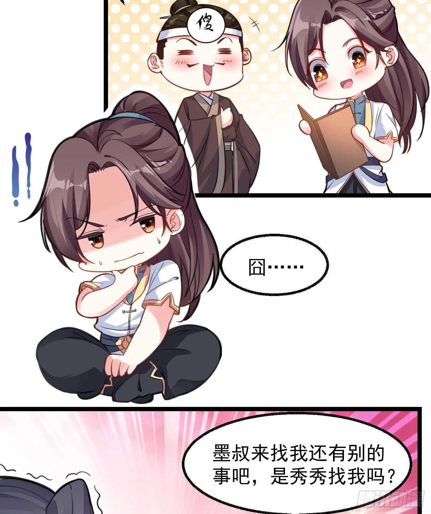 第5话 秘技暴轮 第13页