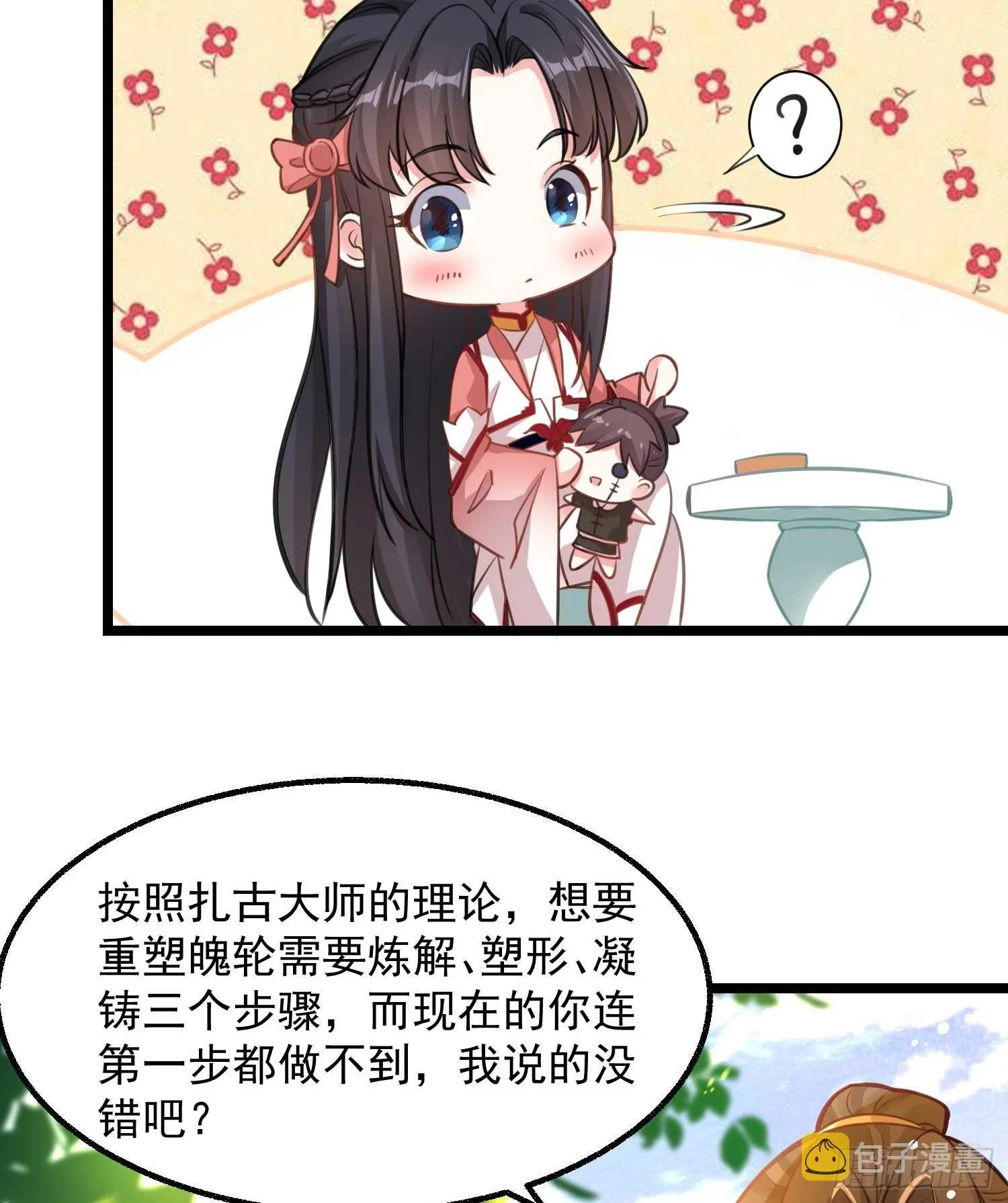第5话 秘技暴轮 第16页