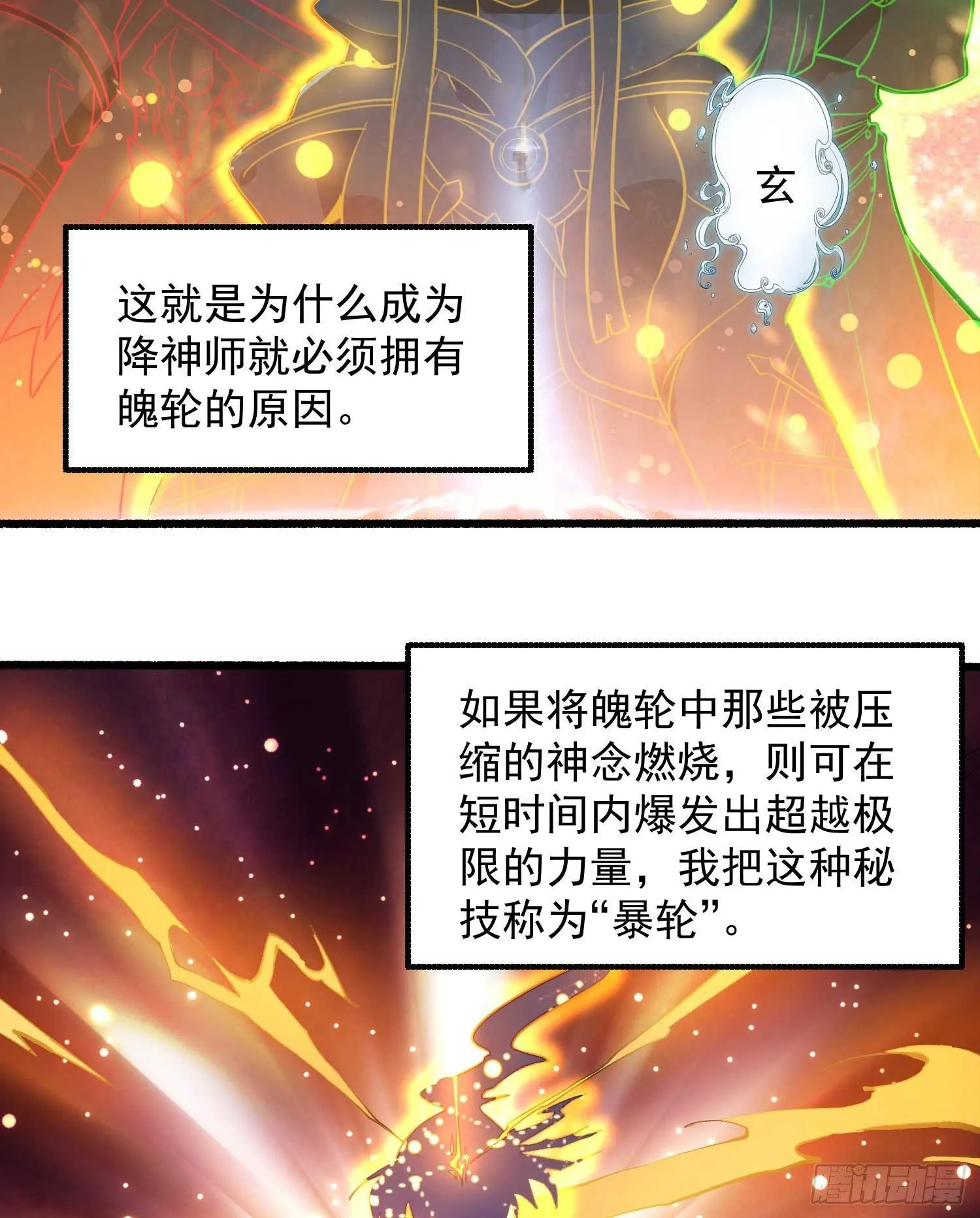 第5话 秘技暴轮 第20页
