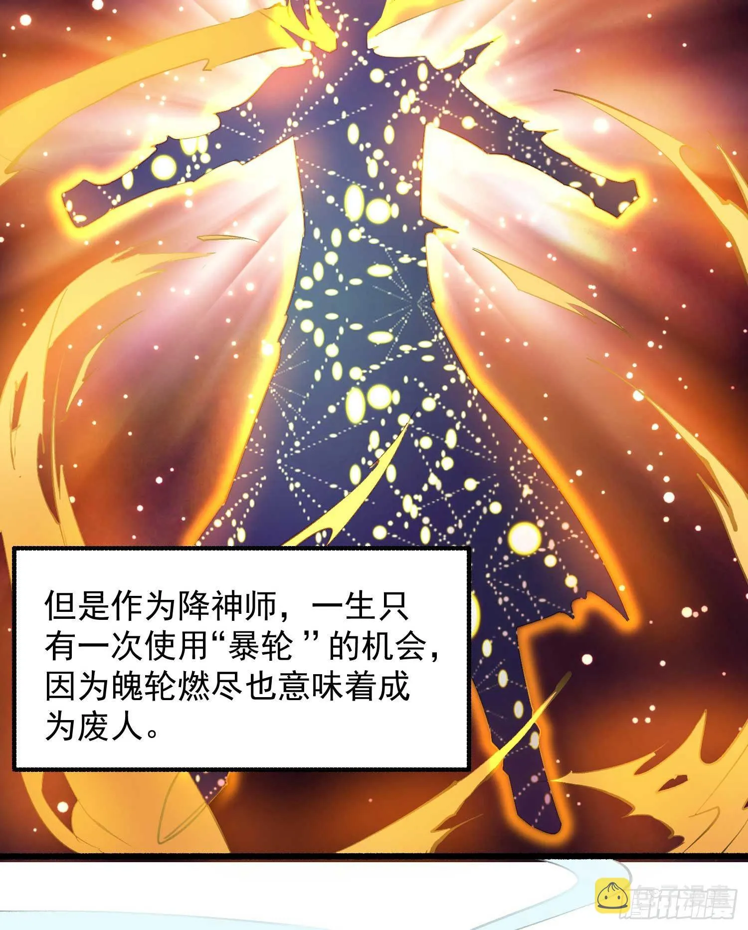 第5话 秘技暴轮 第21页