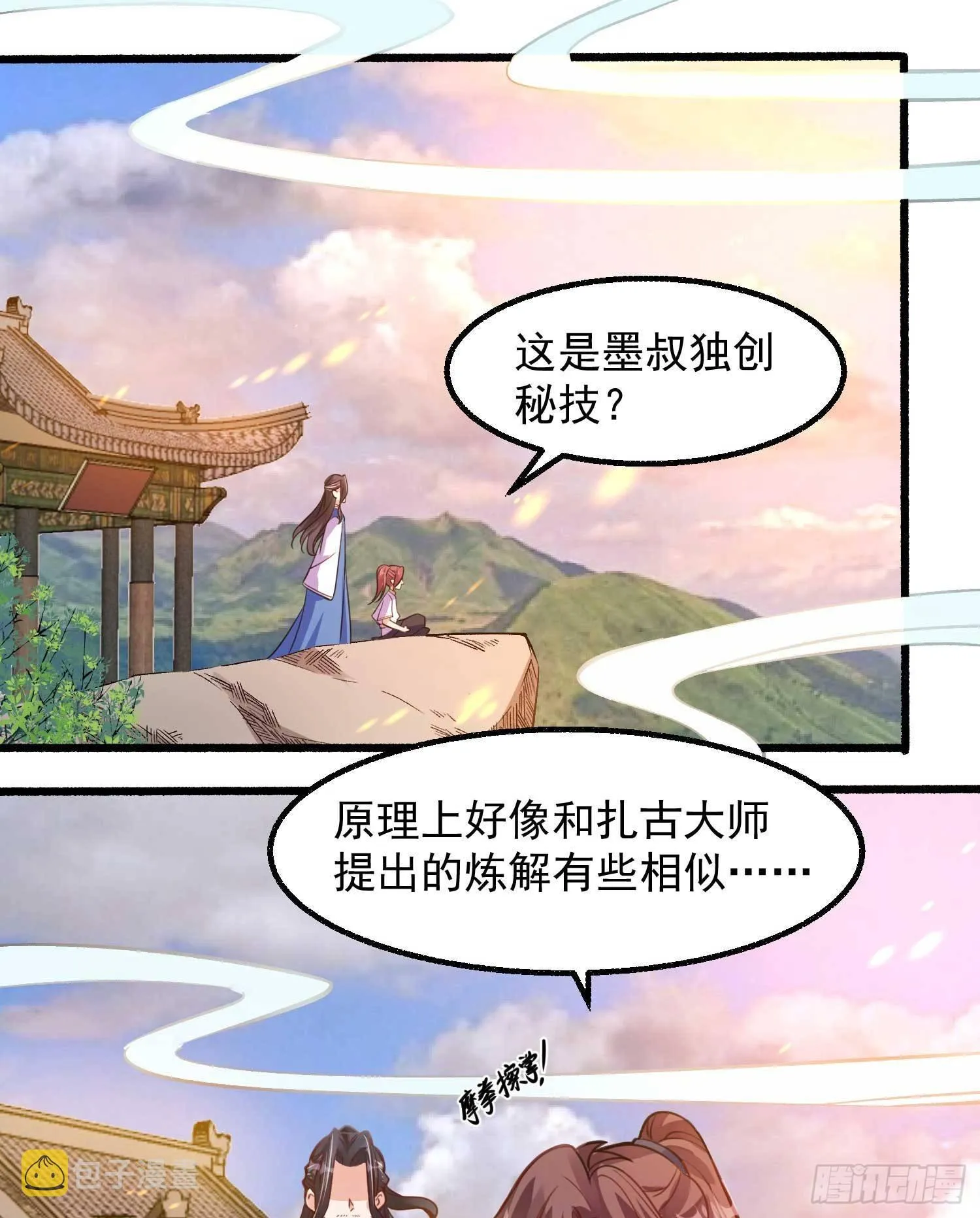 第5话 秘技暴轮 第22页