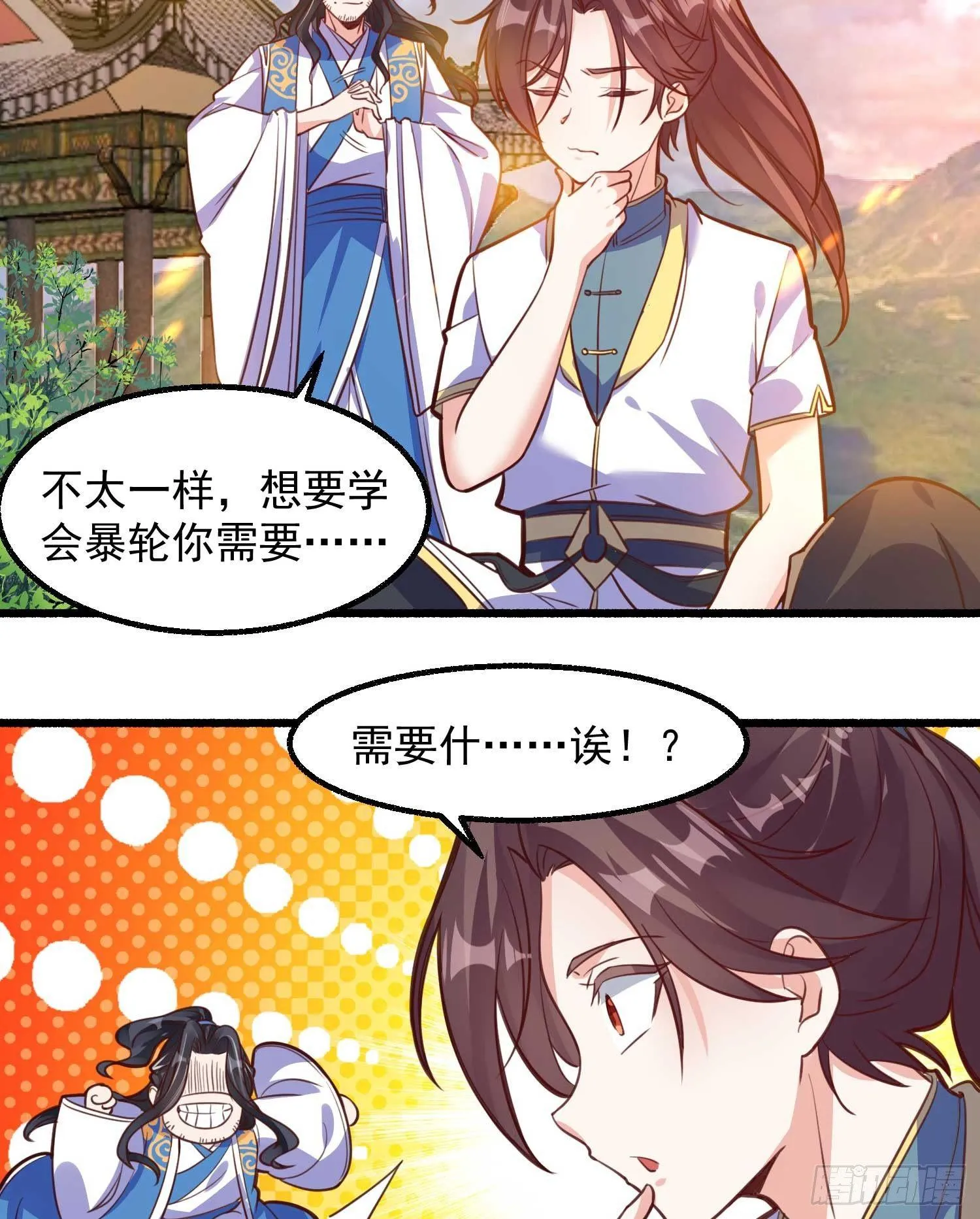 第5话 秘技暴轮 第23页
