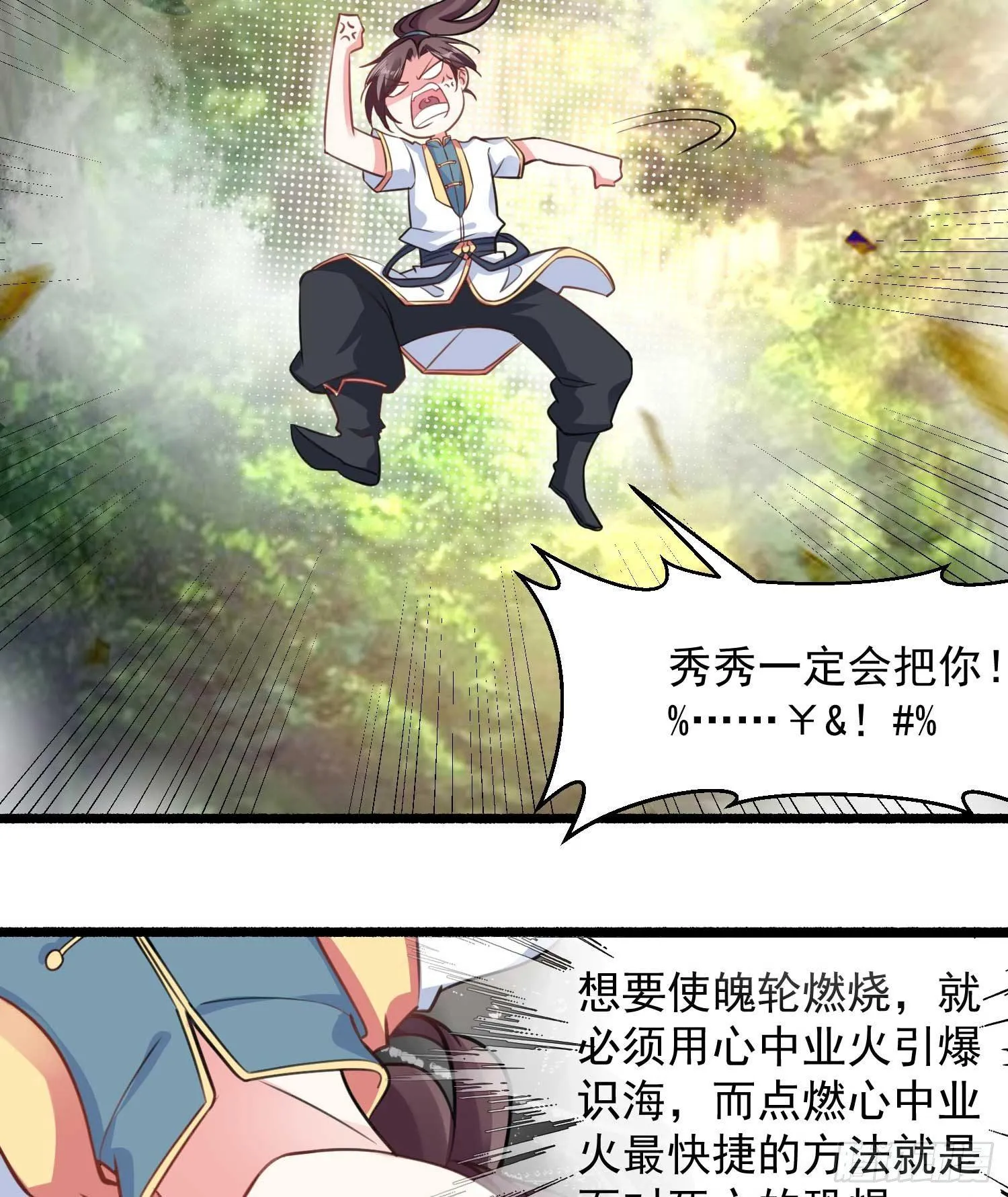 第5话 秘技暴轮 第29页