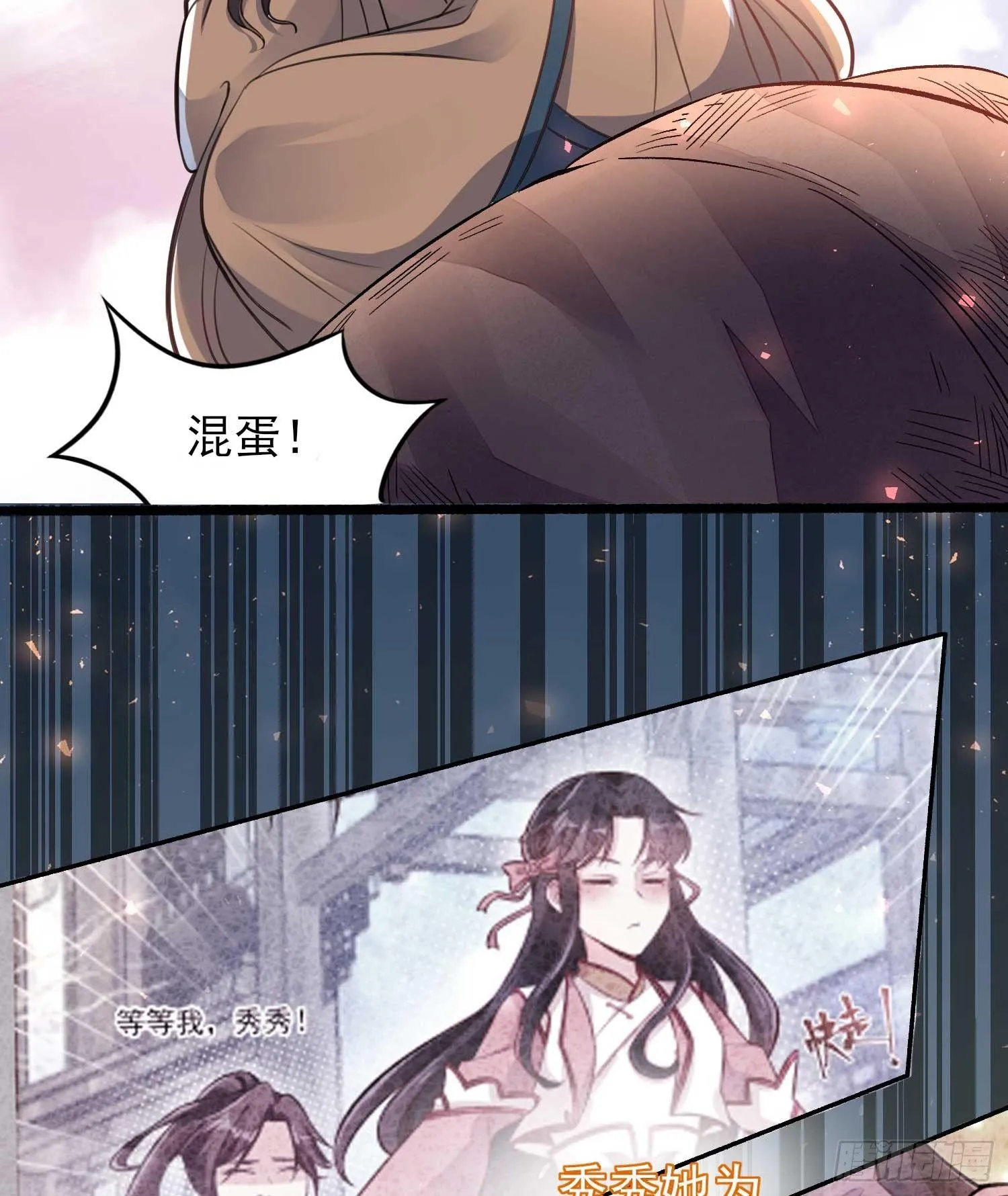 第5话 秘技暴轮 第31页