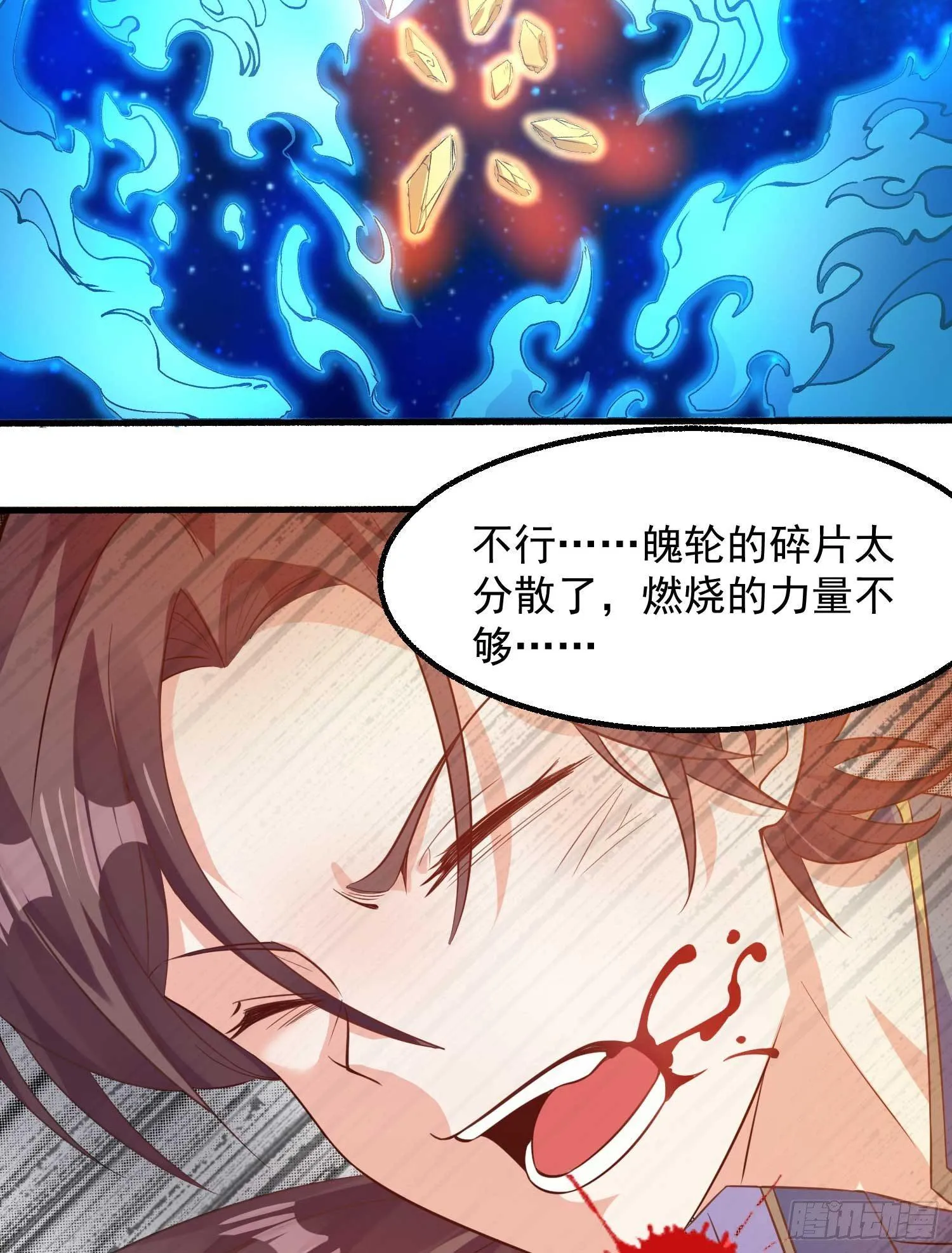 第5话 秘技暴轮 第36页