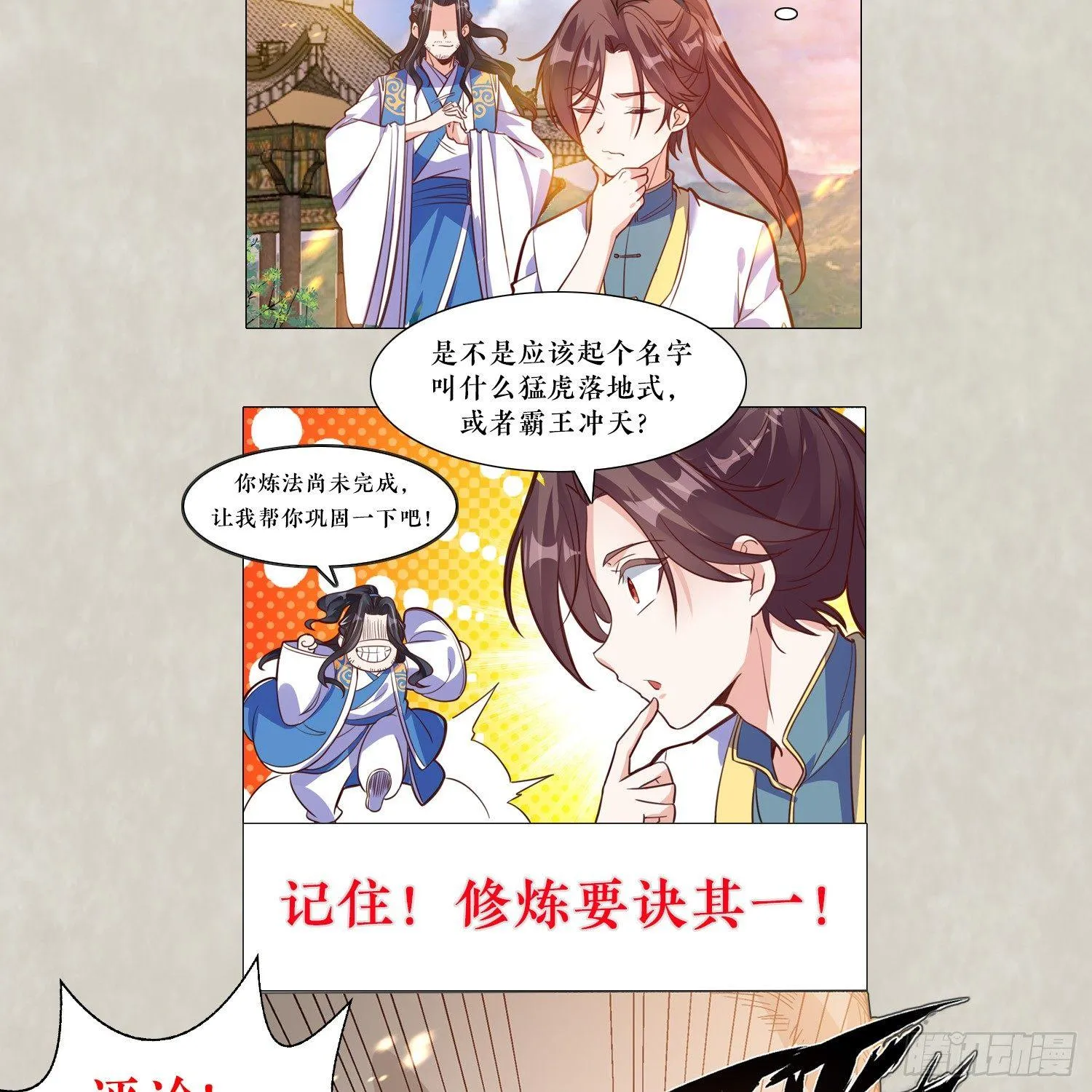 第5话 秘技暴轮 第48页