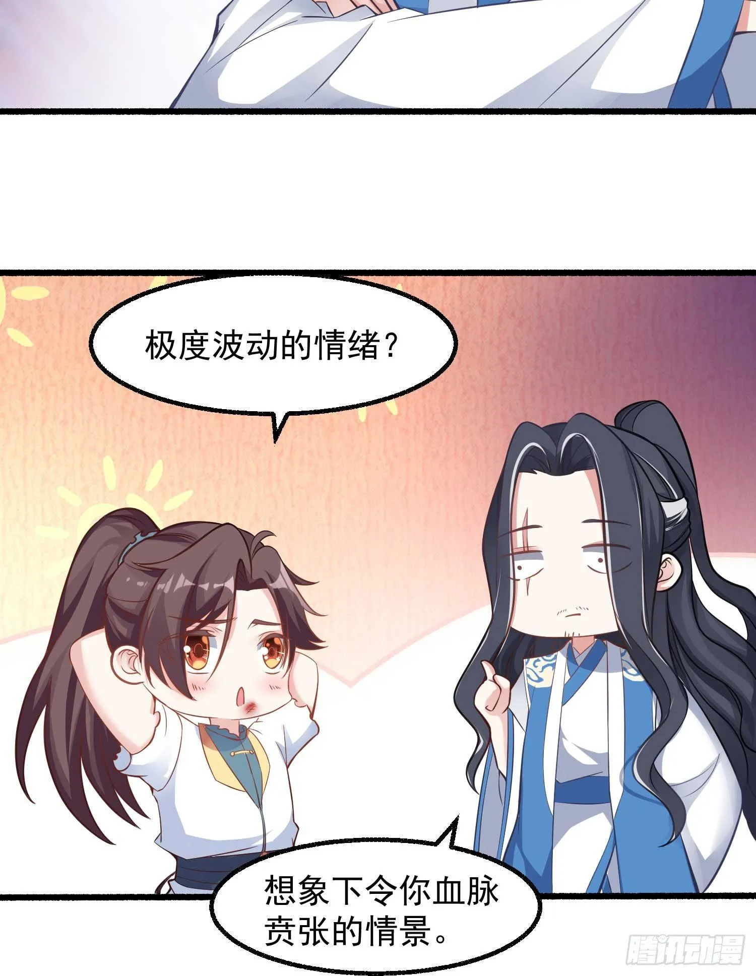 第6话 你是不是在想小姐！ 第11页
