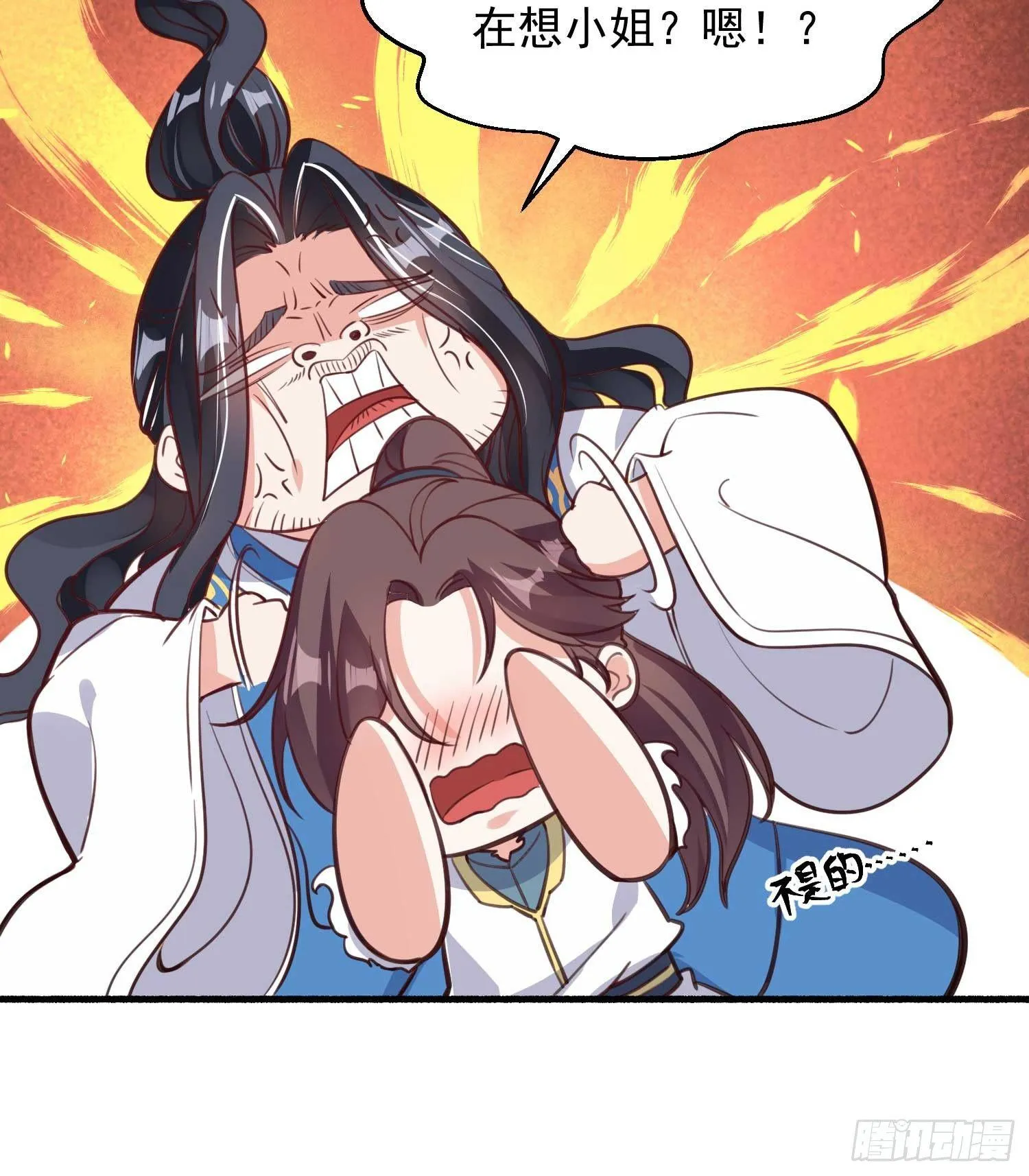 第6话 你是不是在想小姐！ 第16页