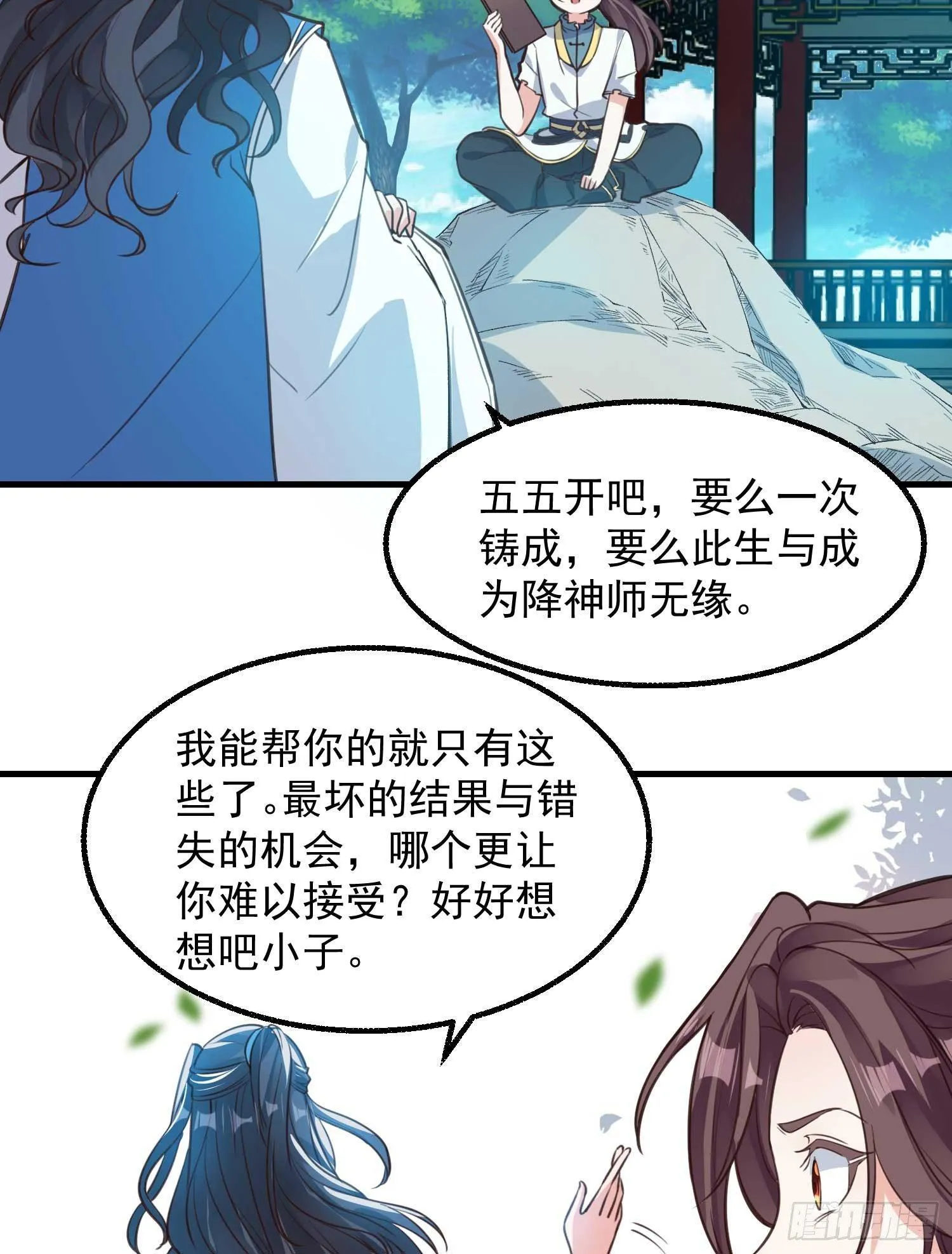 第6话 你是不是在想小姐！ 第18页