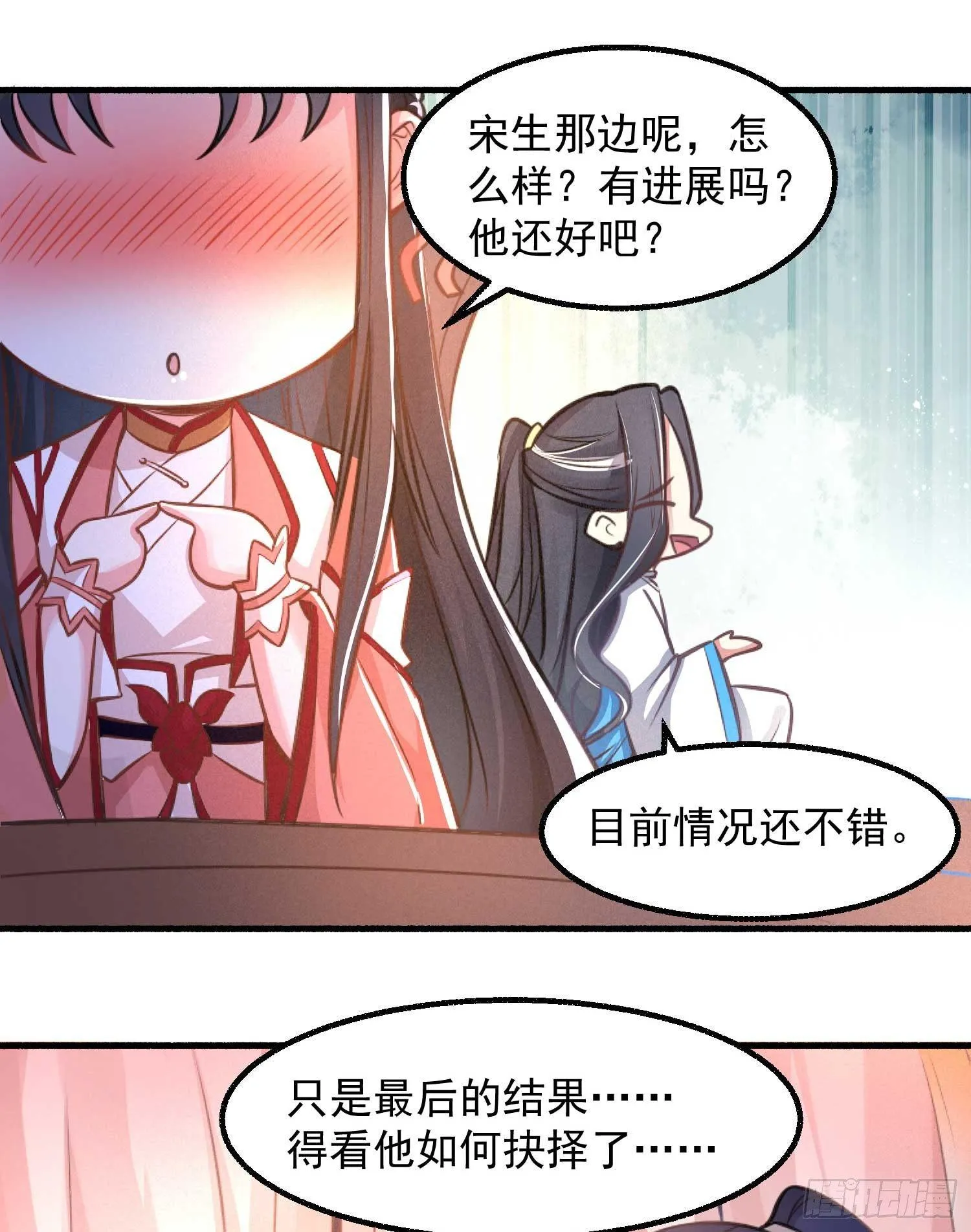 第6话 你是不是在想小姐！ 第28页
