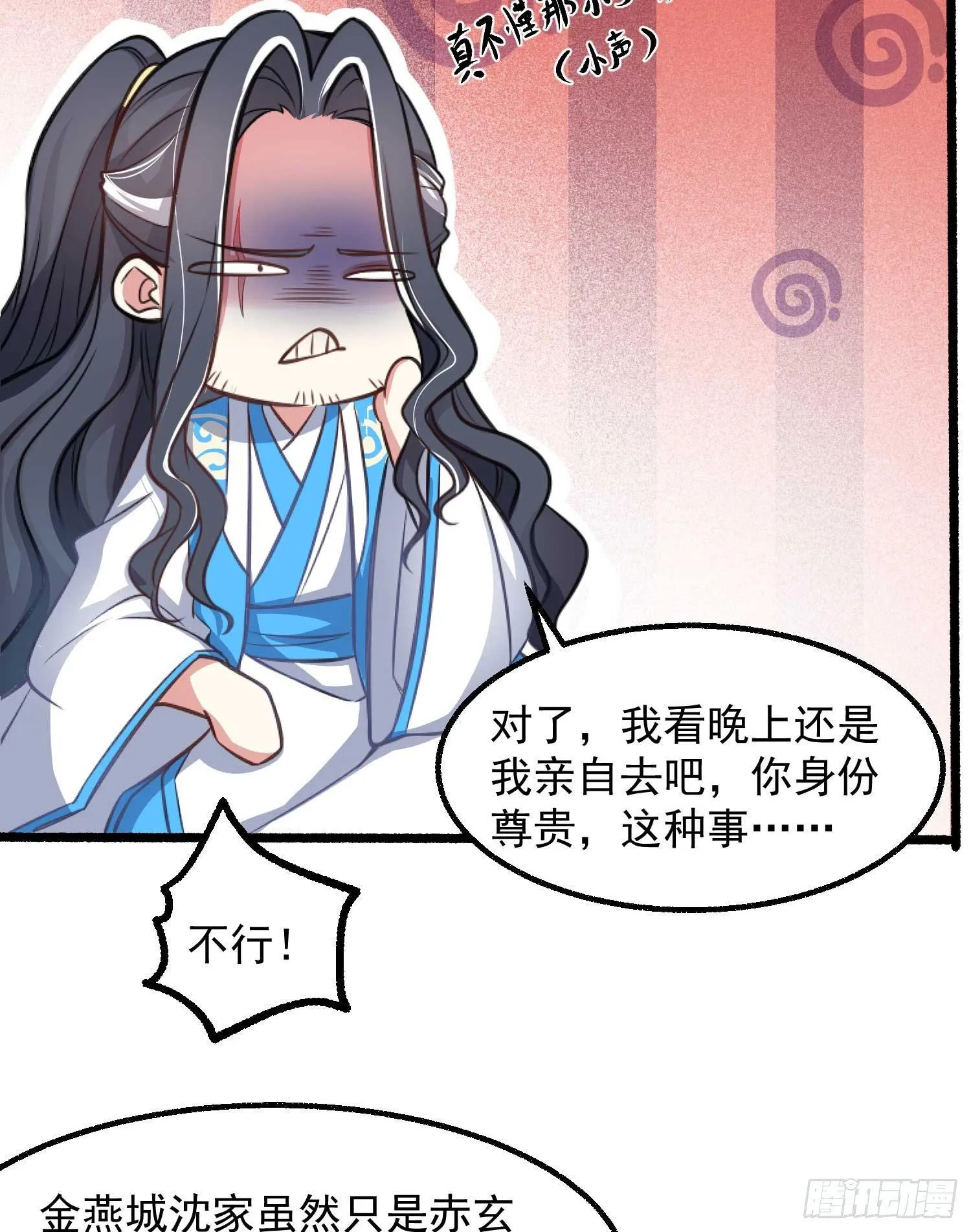 第6话 你是不是在想小姐！ 第31页