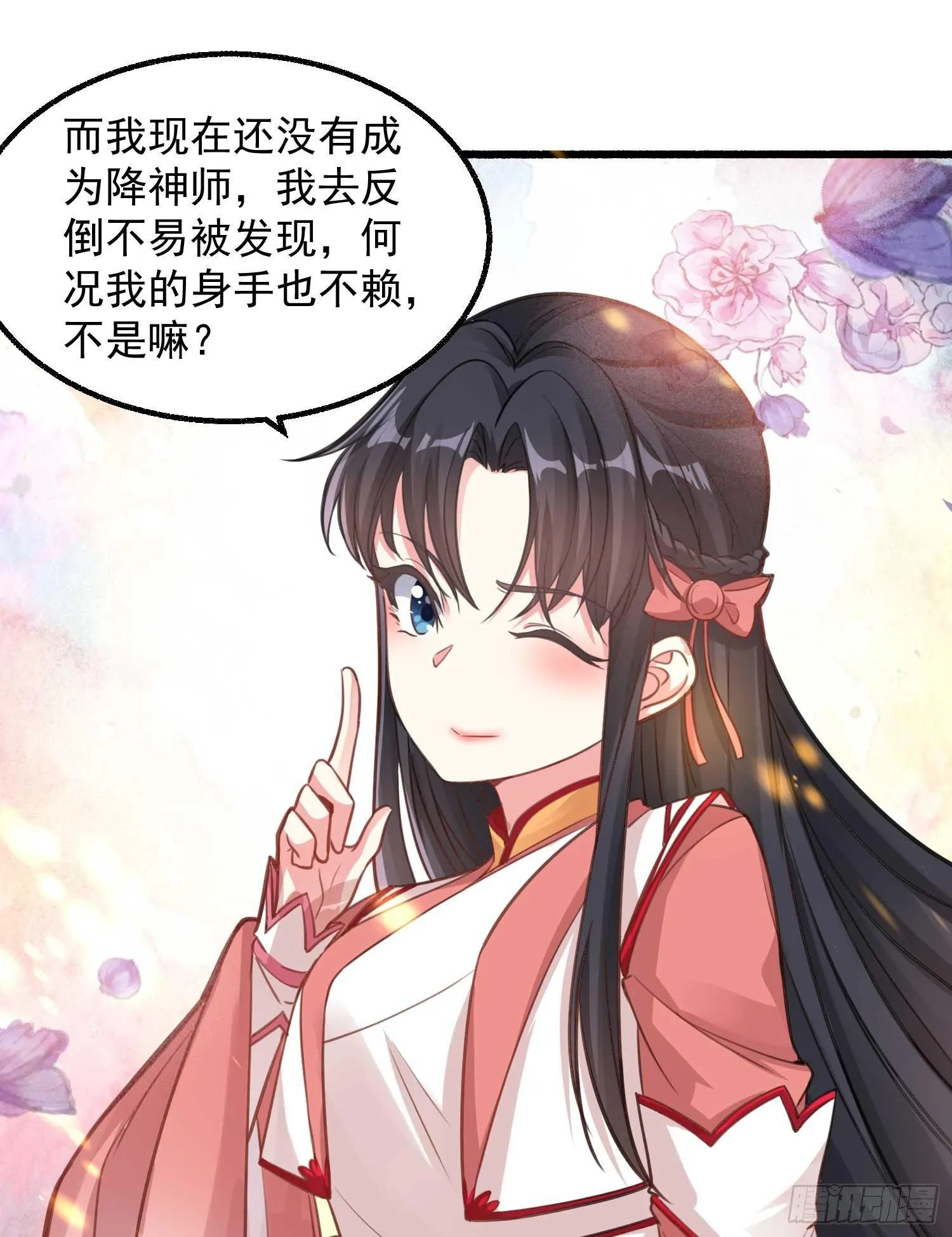 第6话 你是不是在想小姐！ 第33页