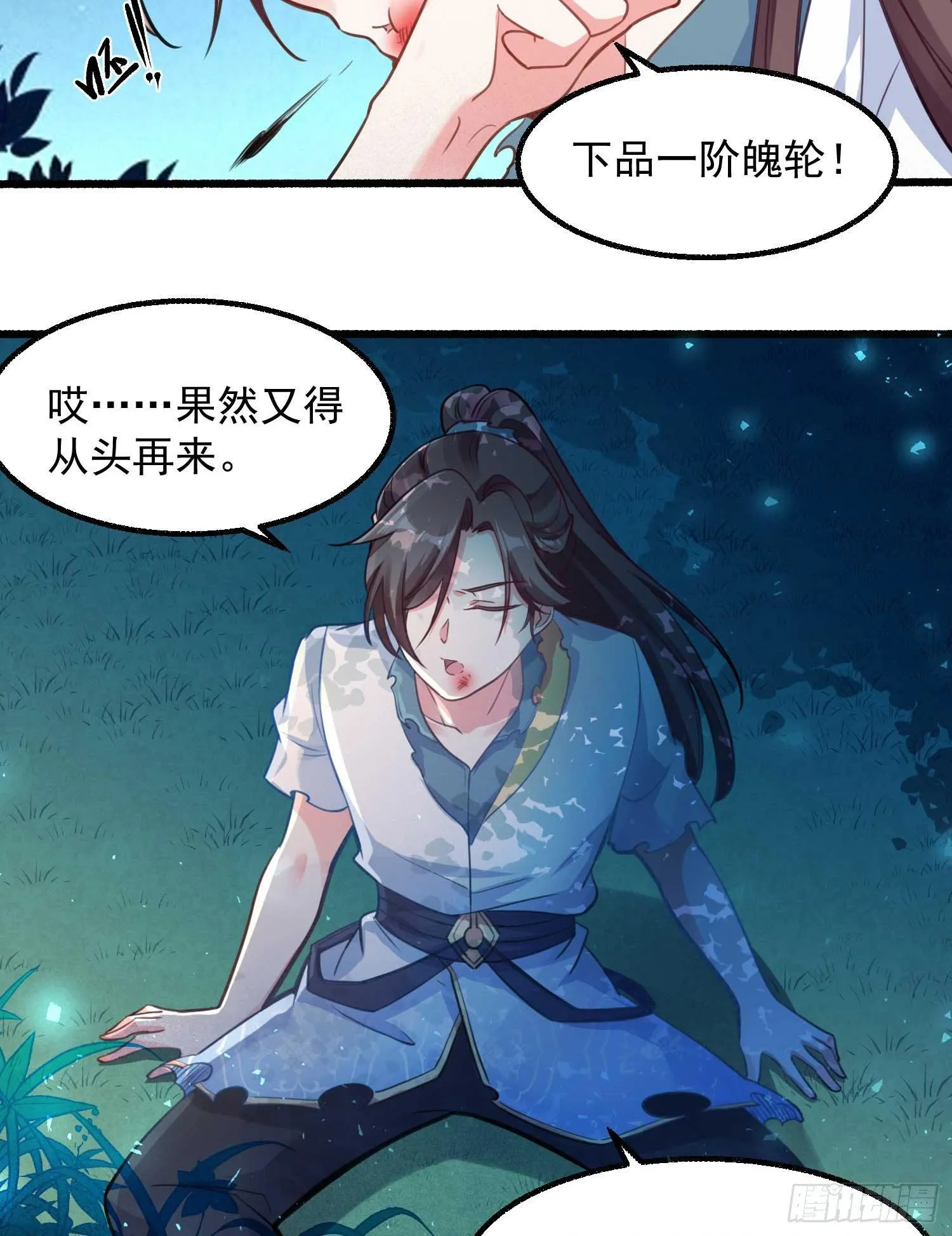 第6话 你是不是在想小姐！ 第37页