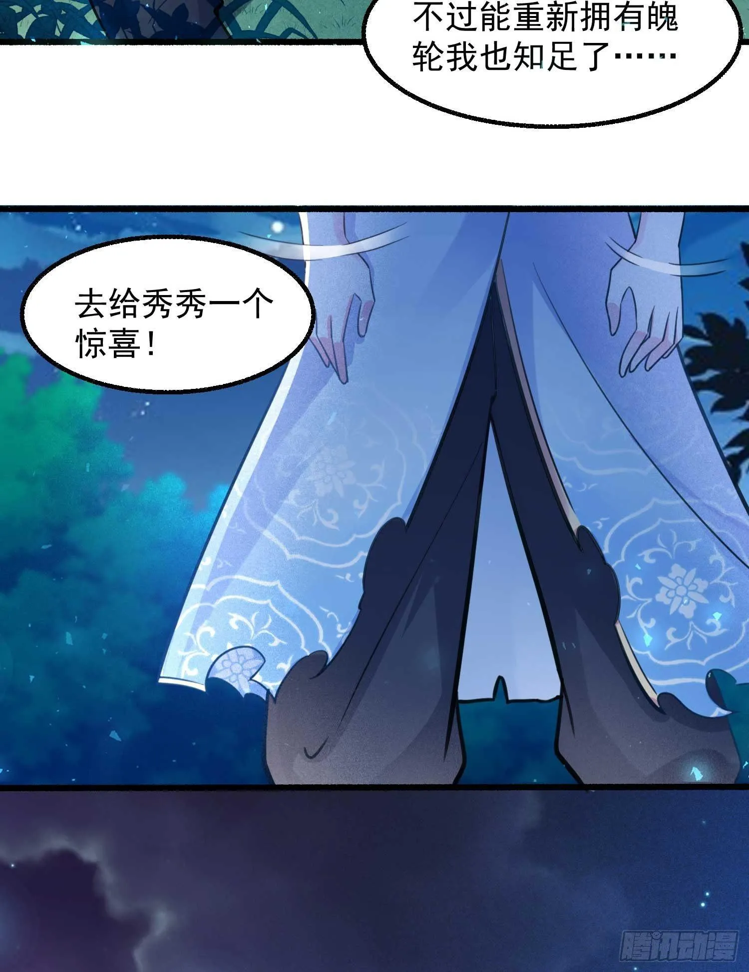 第6话 你是不是在想小姐！ 第38页