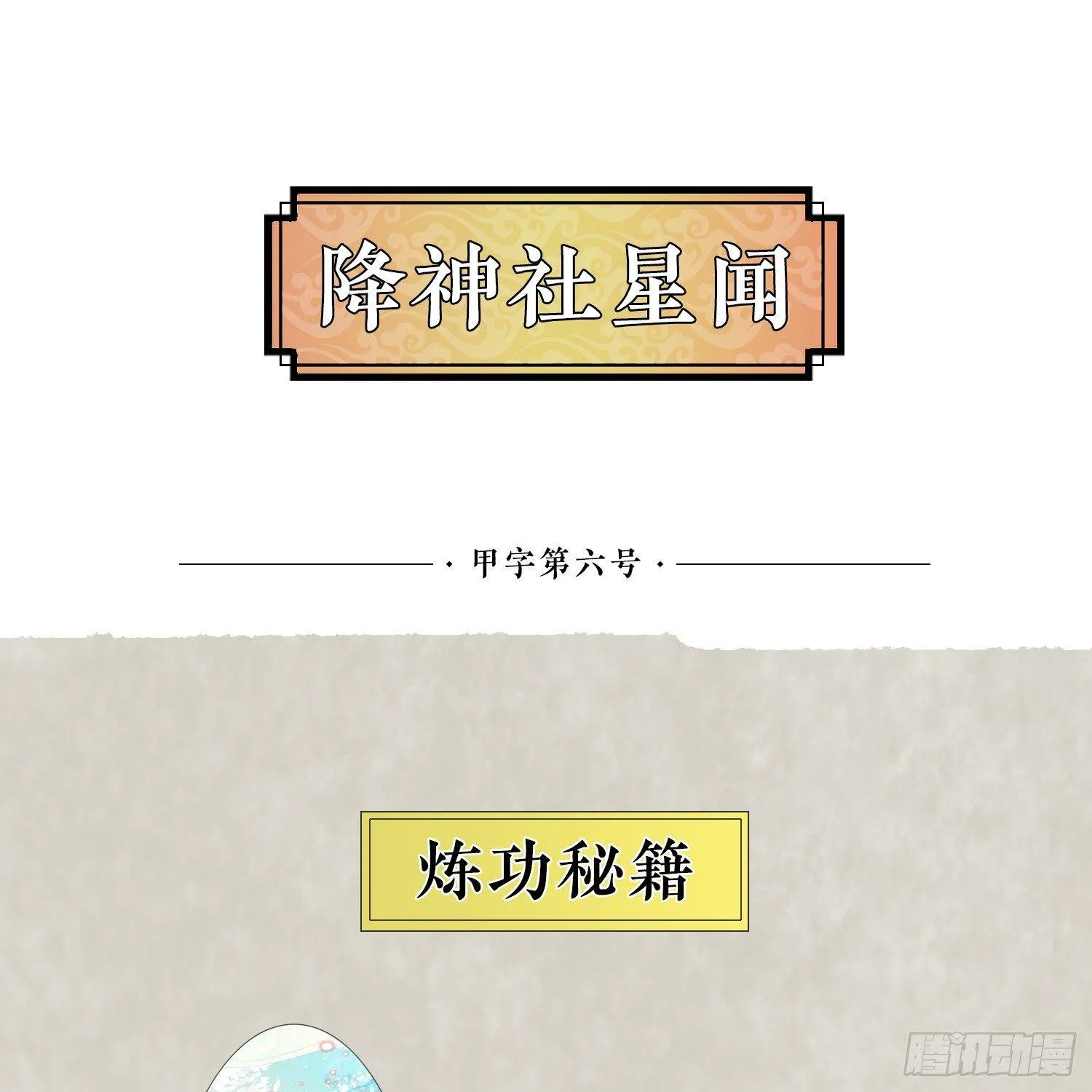 第6话 你是不是在想小姐！ 第47页