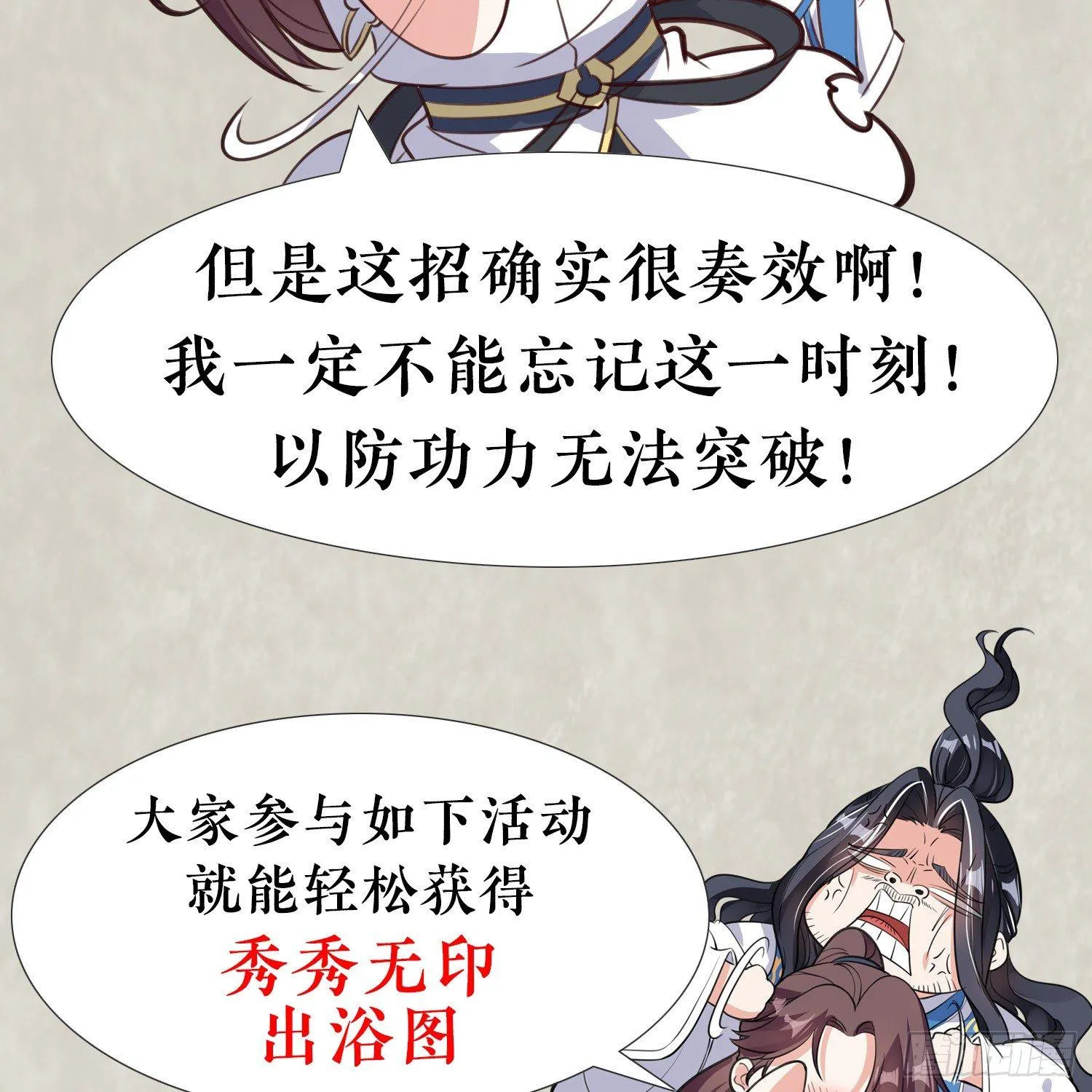 第6话 你是不是在想小姐！ 第49页