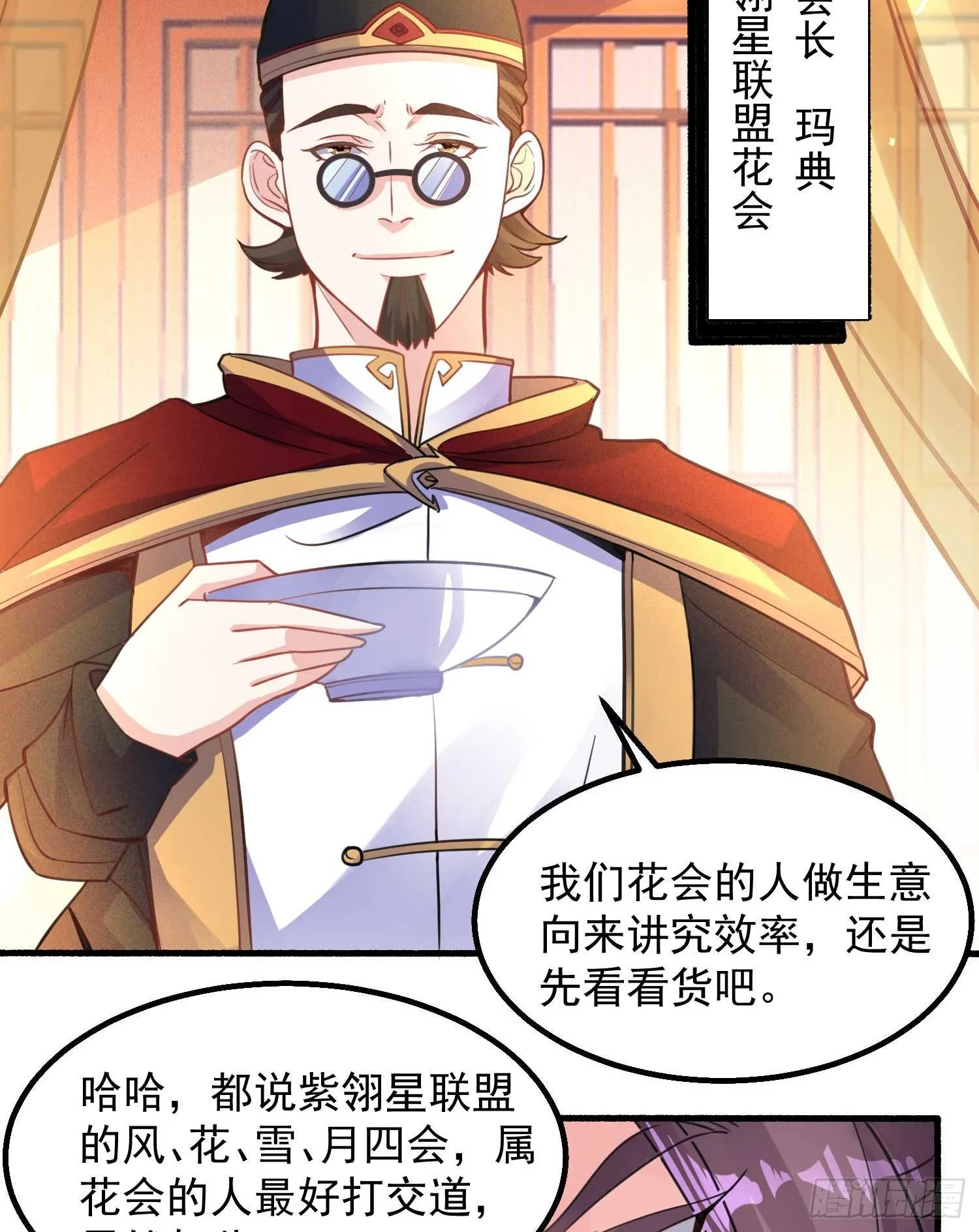 第7话 禽兽，绝不让他得逞 第12页