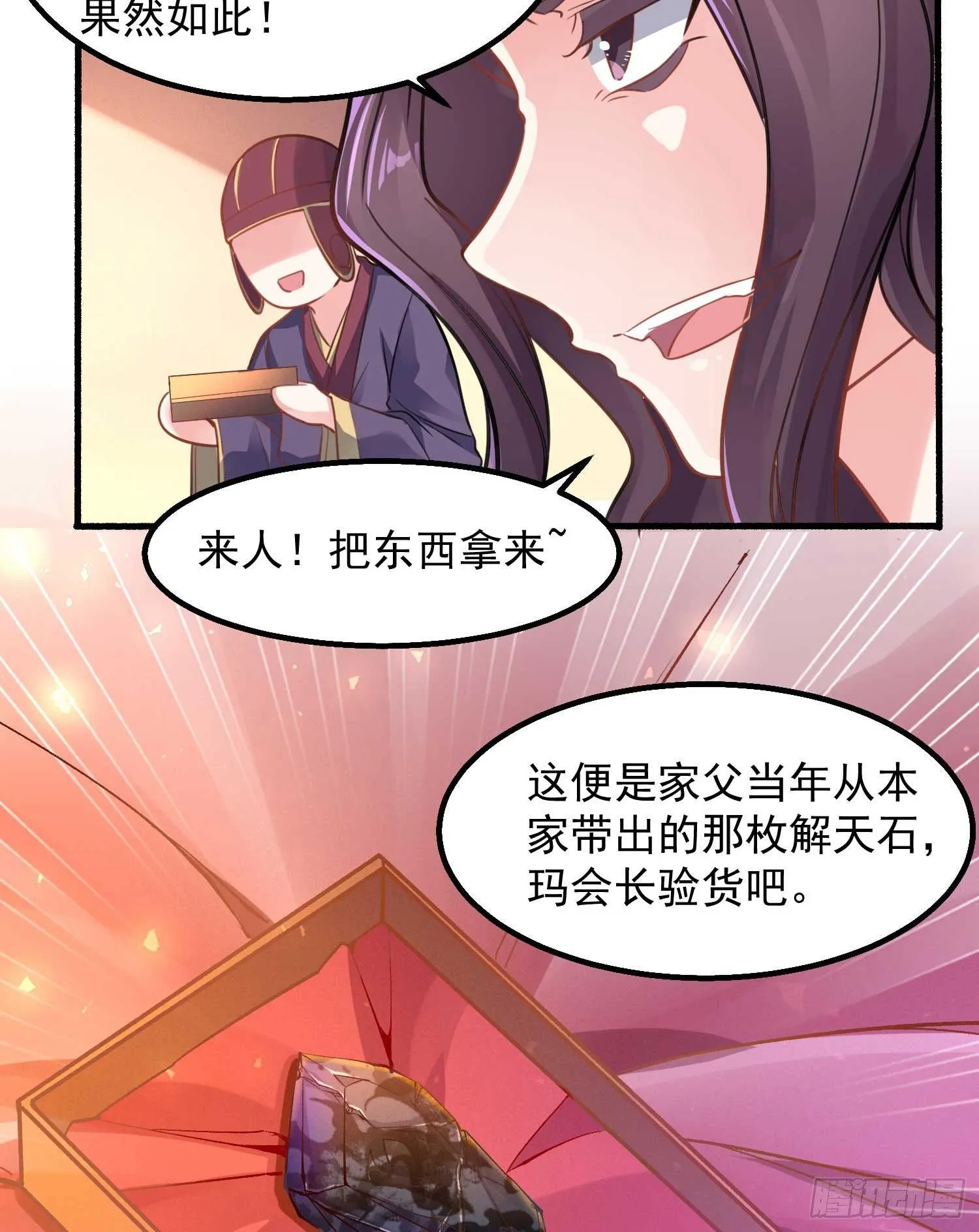 第7话 禽兽，绝不让他得逞 第13页