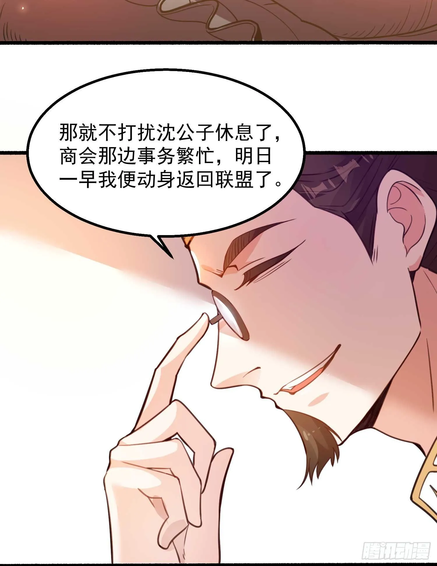 第7话 禽兽，绝不让他得逞 第19页