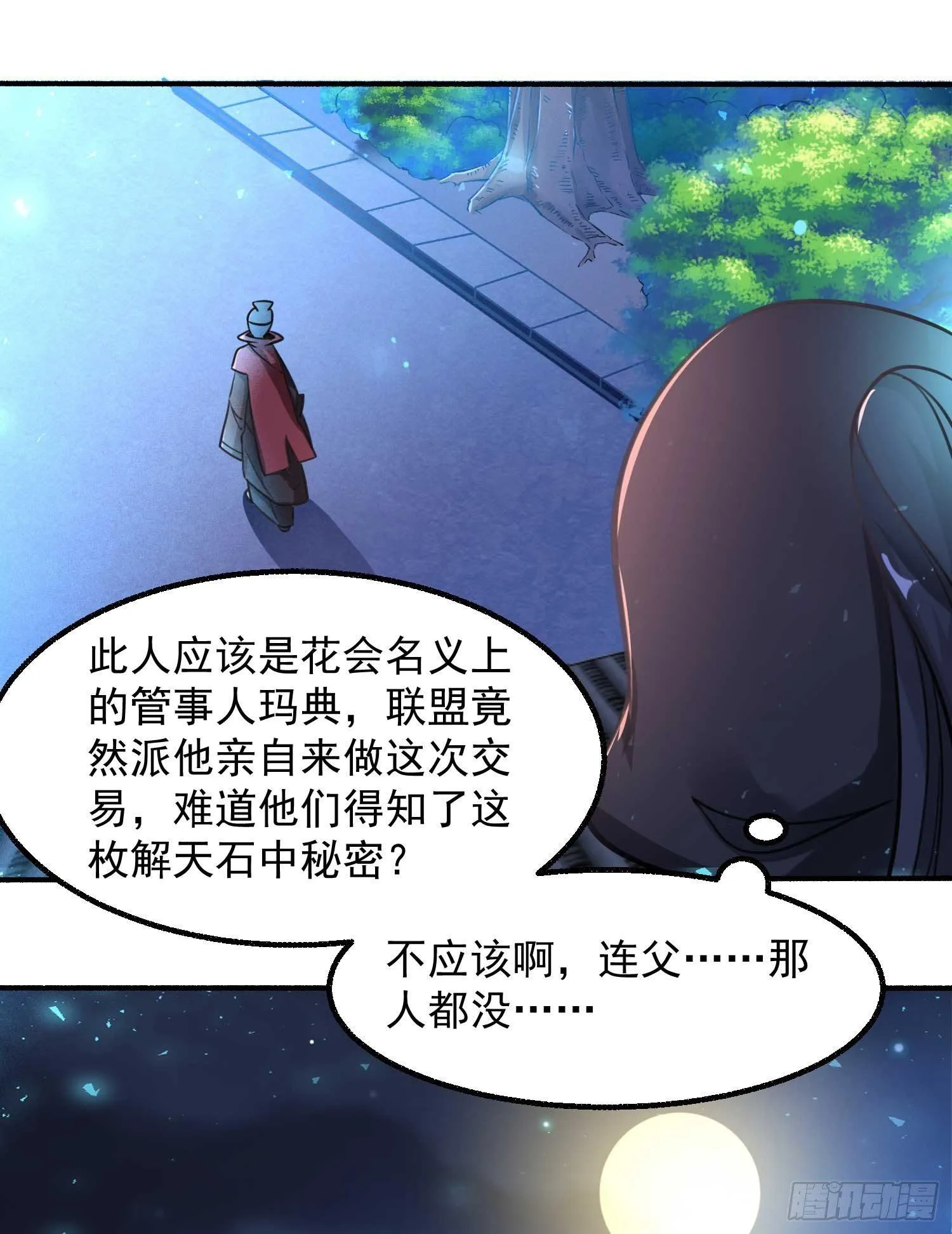 第7话 禽兽，绝不让他得逞 第21页