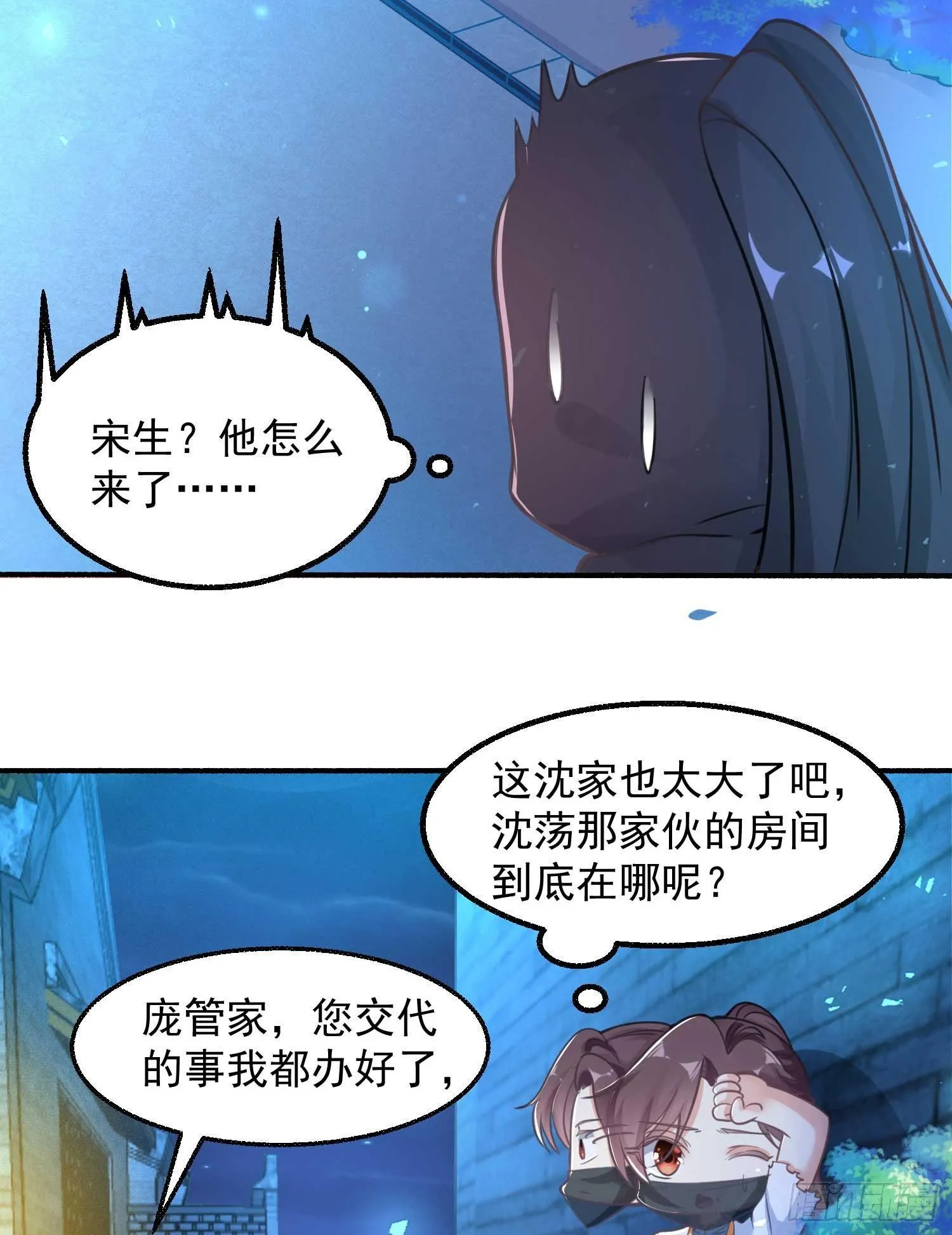 第7话 禽兽，绝不让他得逞 第23页