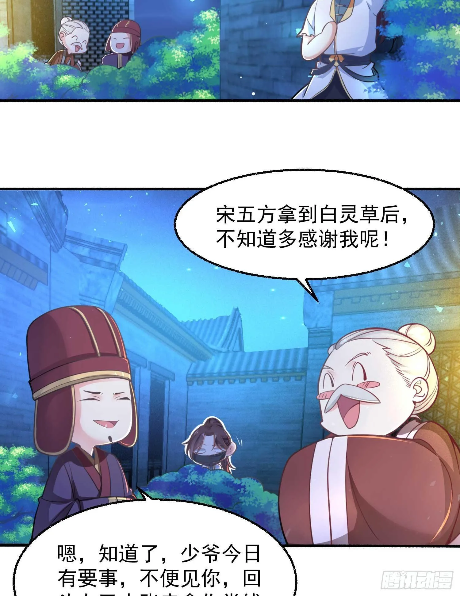 第7话 禽兽，绝不让他得逞 第24页