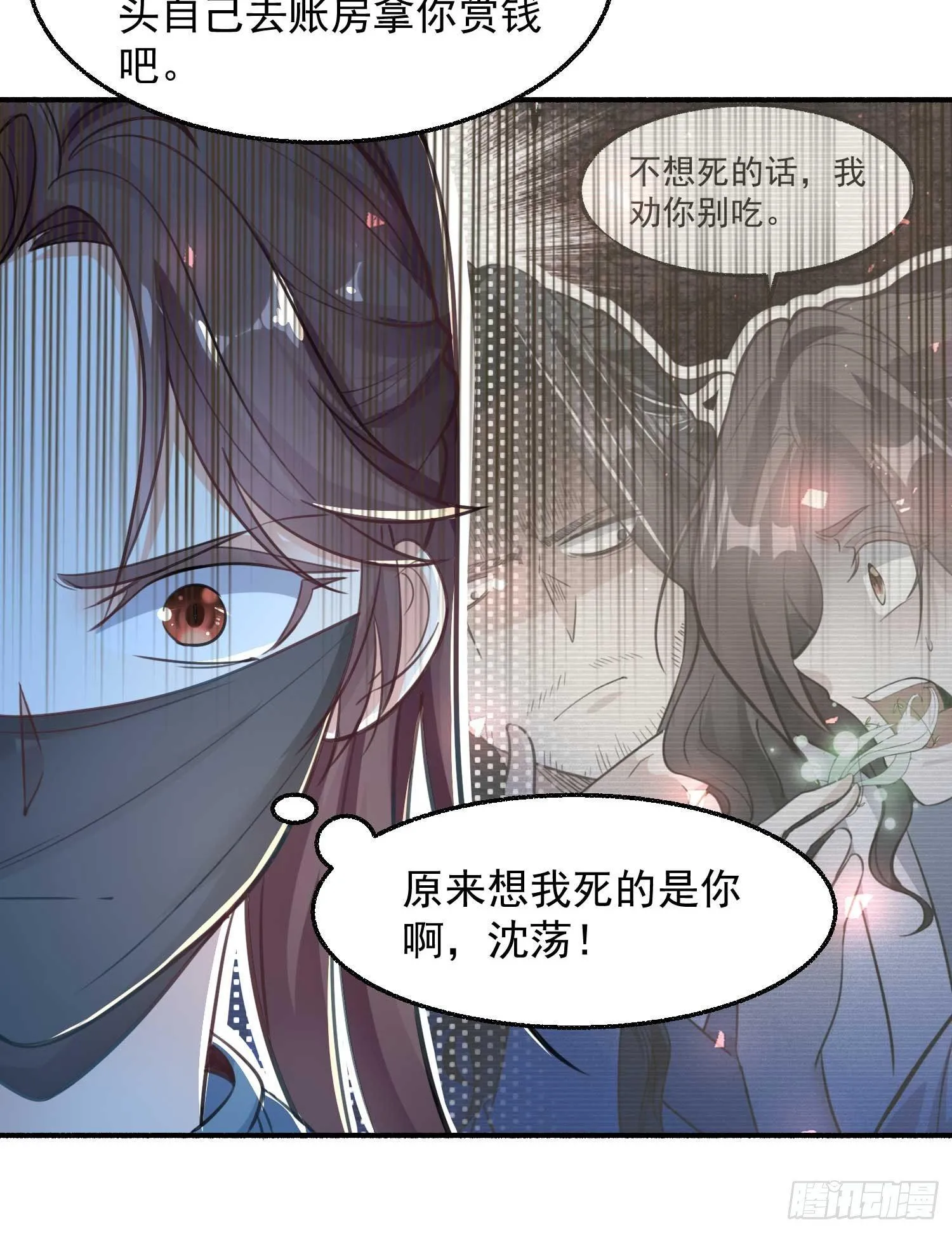 第7话 禽兽，绝不让他得逞 第25页