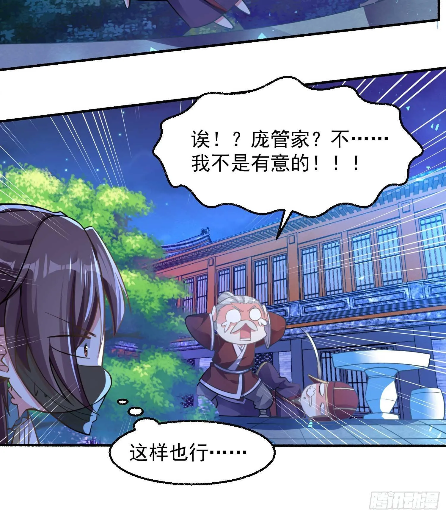 第7话 禽兽，绝不让他得逞 第32页