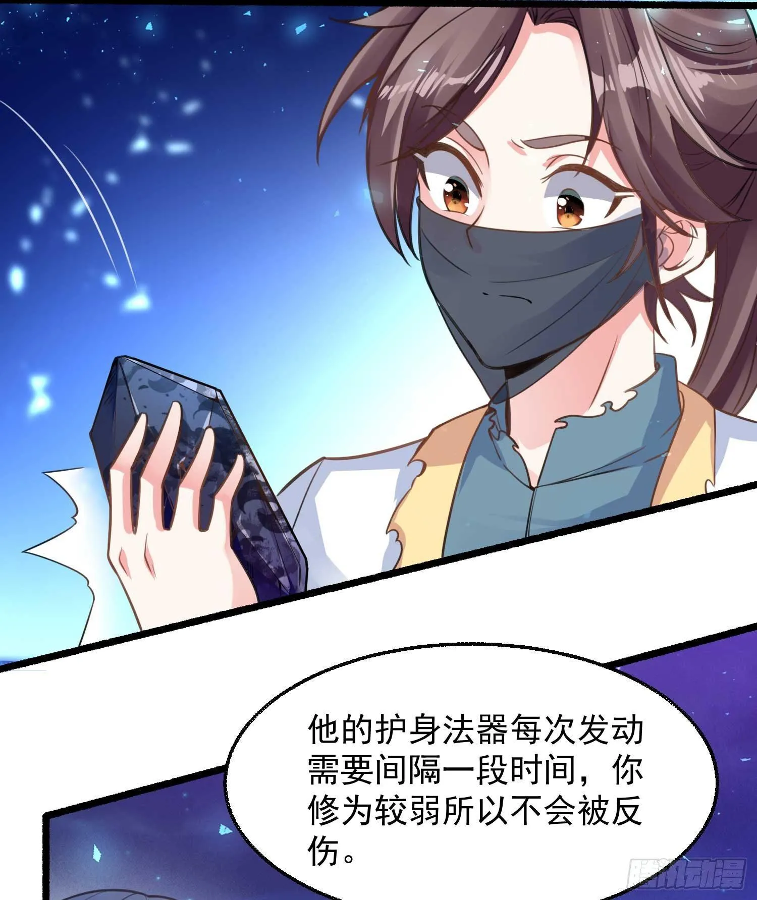 第8话 我们扯平了 第31页