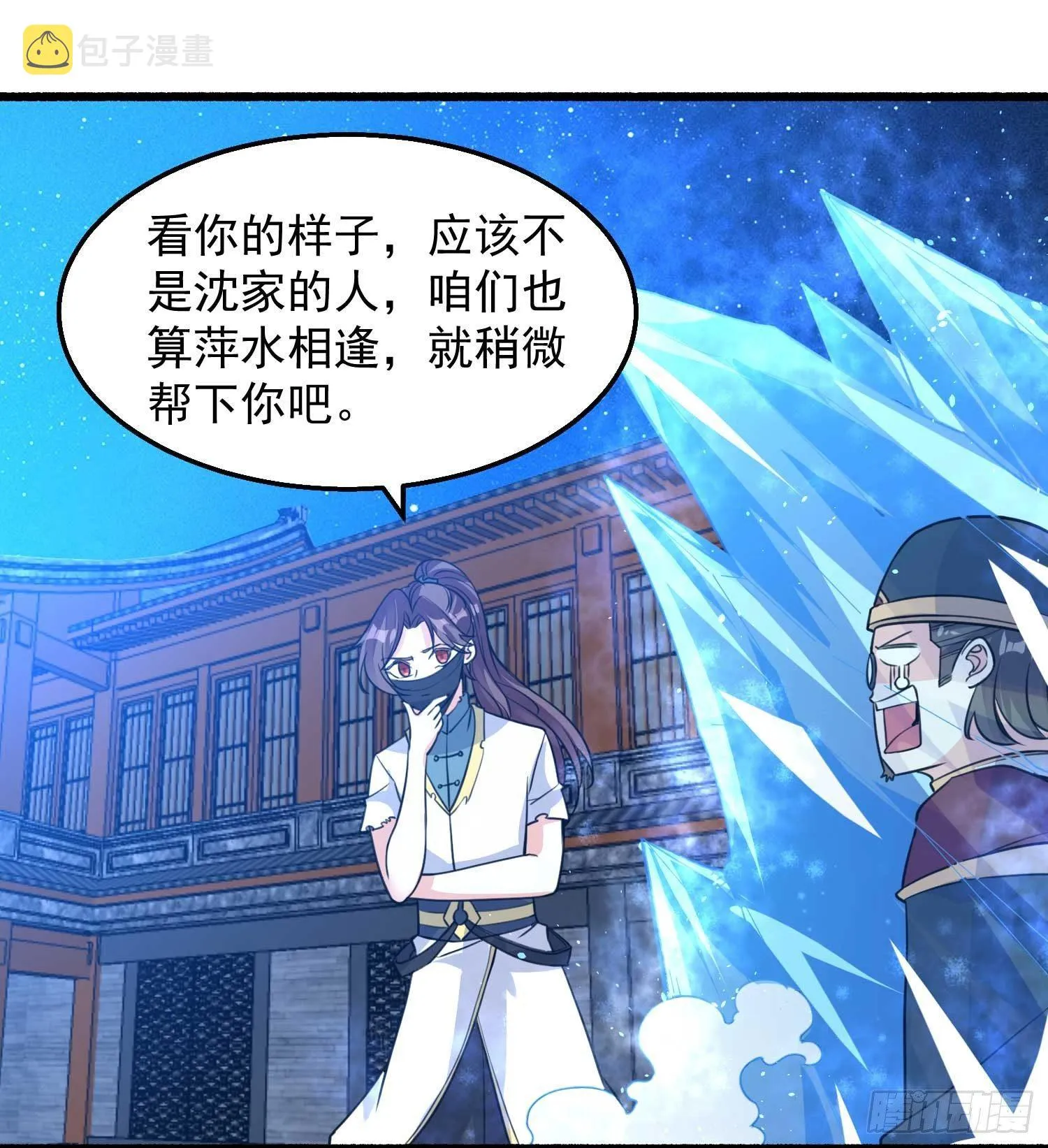 第8话 我们扯平了 第45页