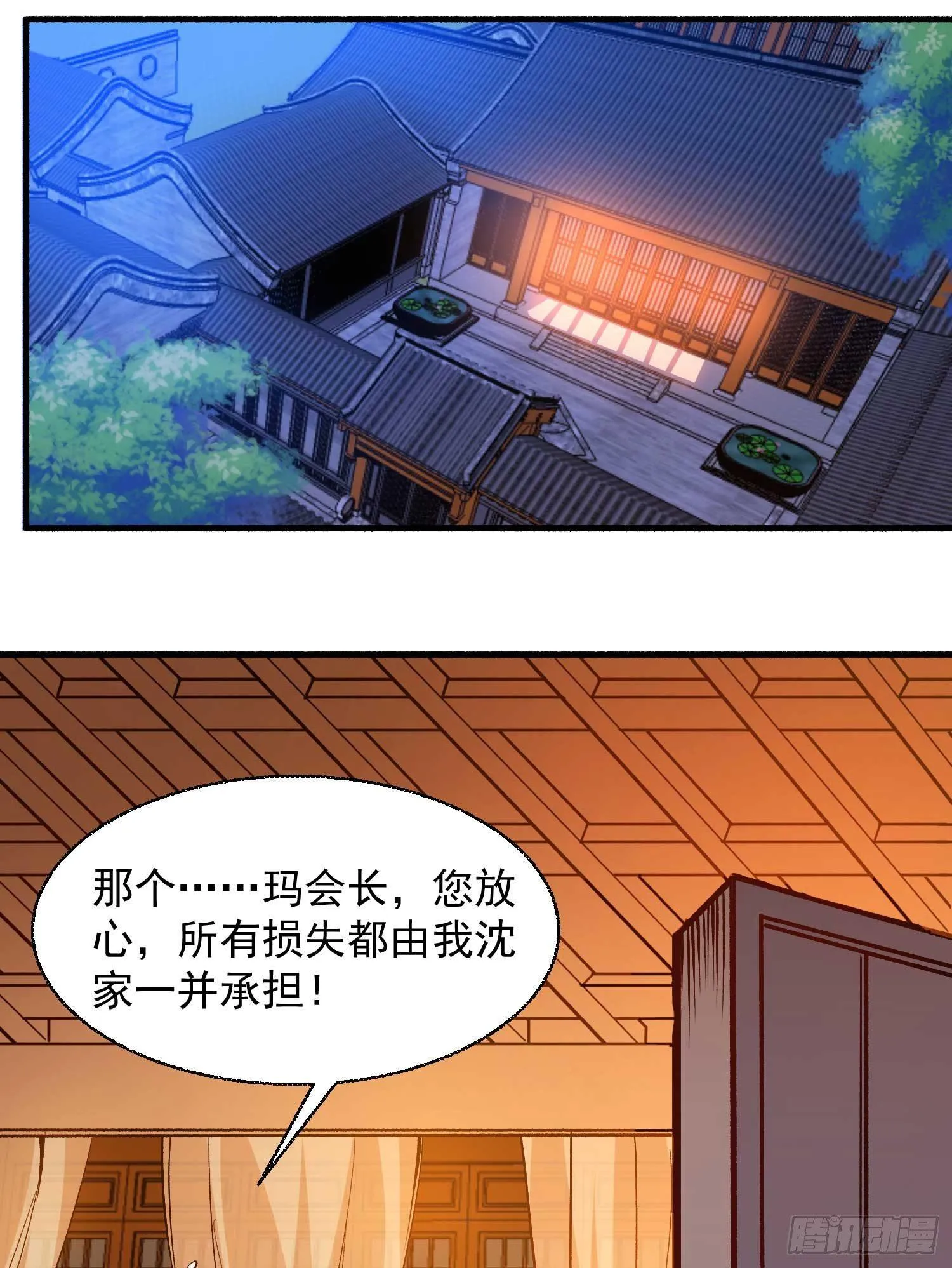 第9话 银敖降世 第3页