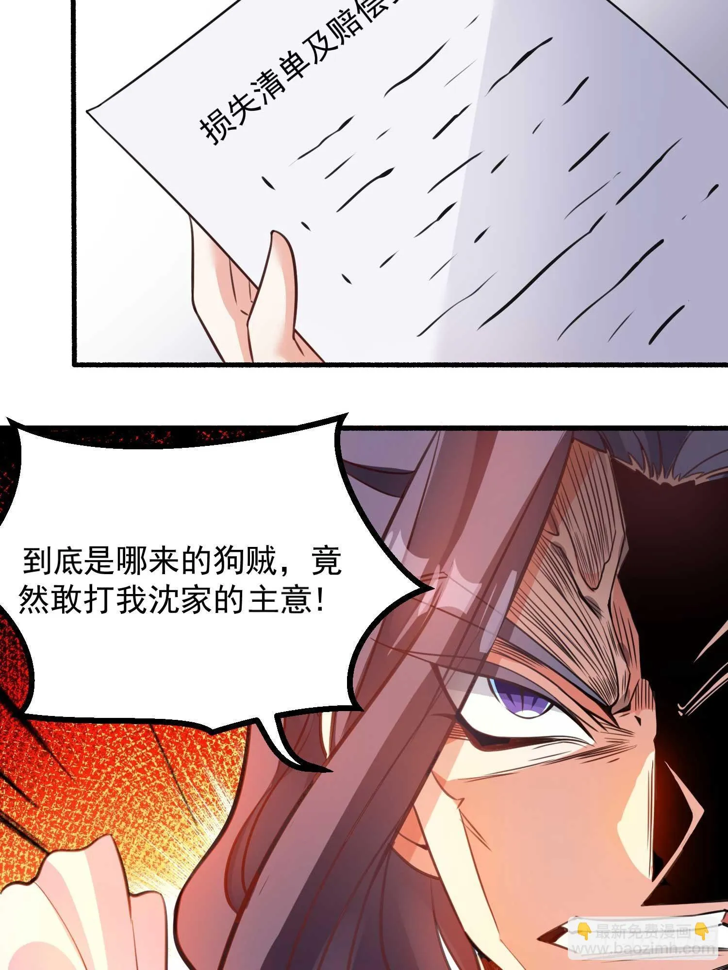 第9话 银敖降世 第7页