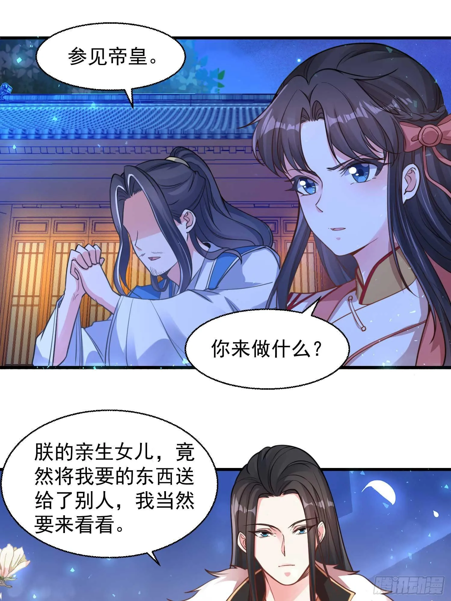 第9话 银敖降世 第20页
