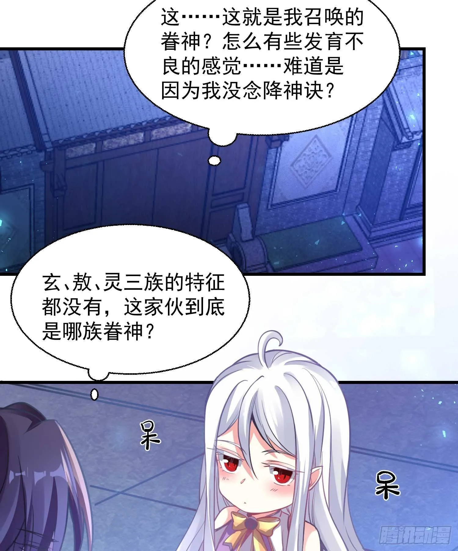 第9话 银敖降世 第30页