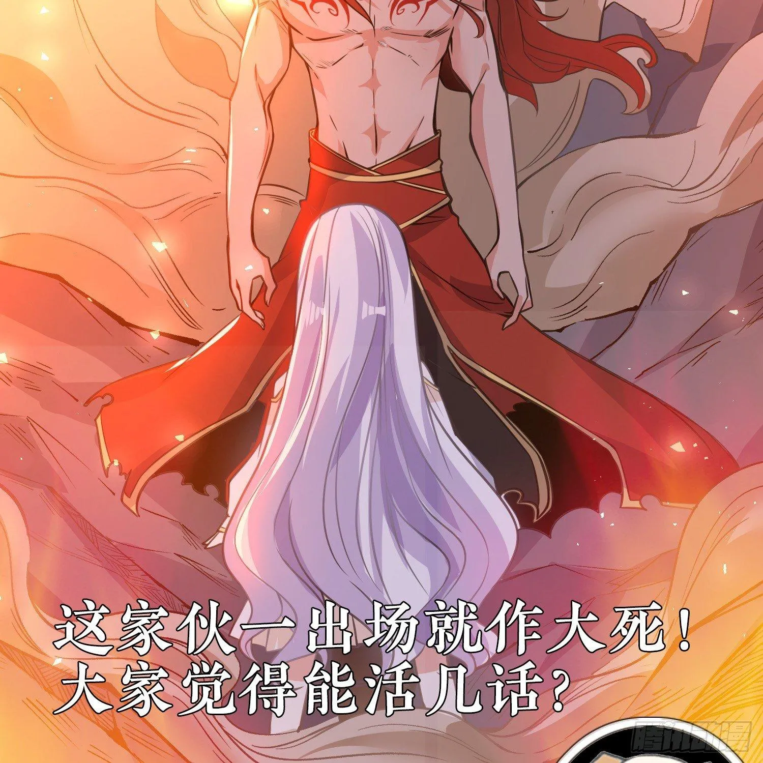 第9话 银敖降世 第57页