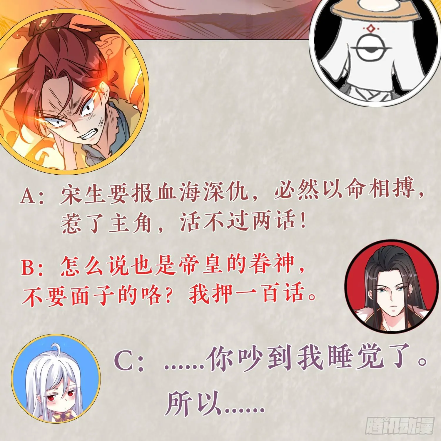 第9话 银敖降世 第58页