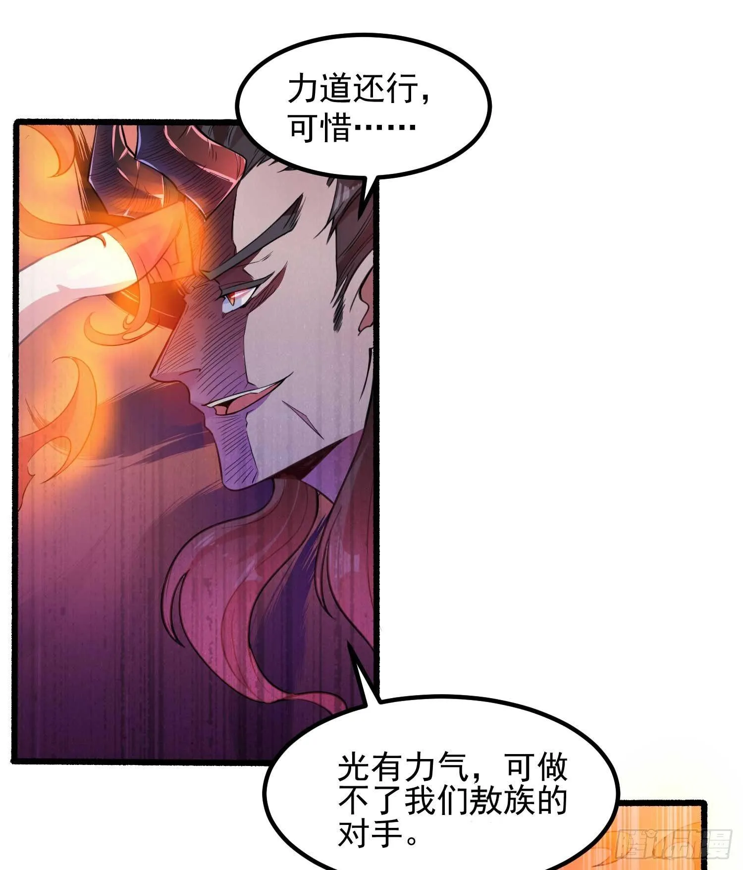 第10话 记住，你的眷神叫…… 第7页