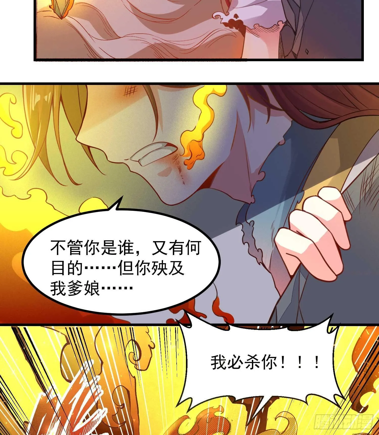 第10话 记住，你的眷神叫…… 第13页